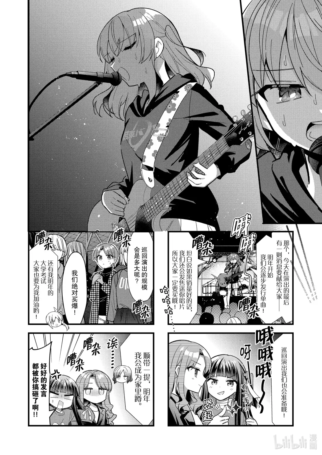 《孤独摇滚!》68 第六十八话 第6页