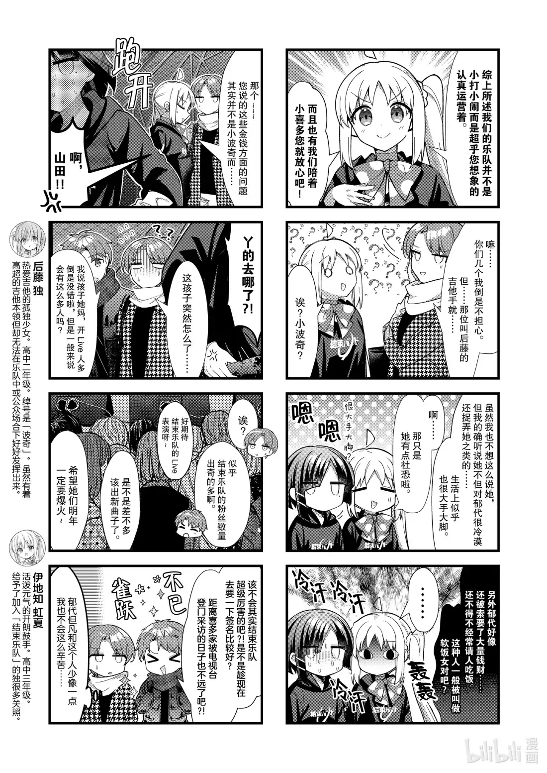 《孤独摇滚!》68 第六十八话 第3页