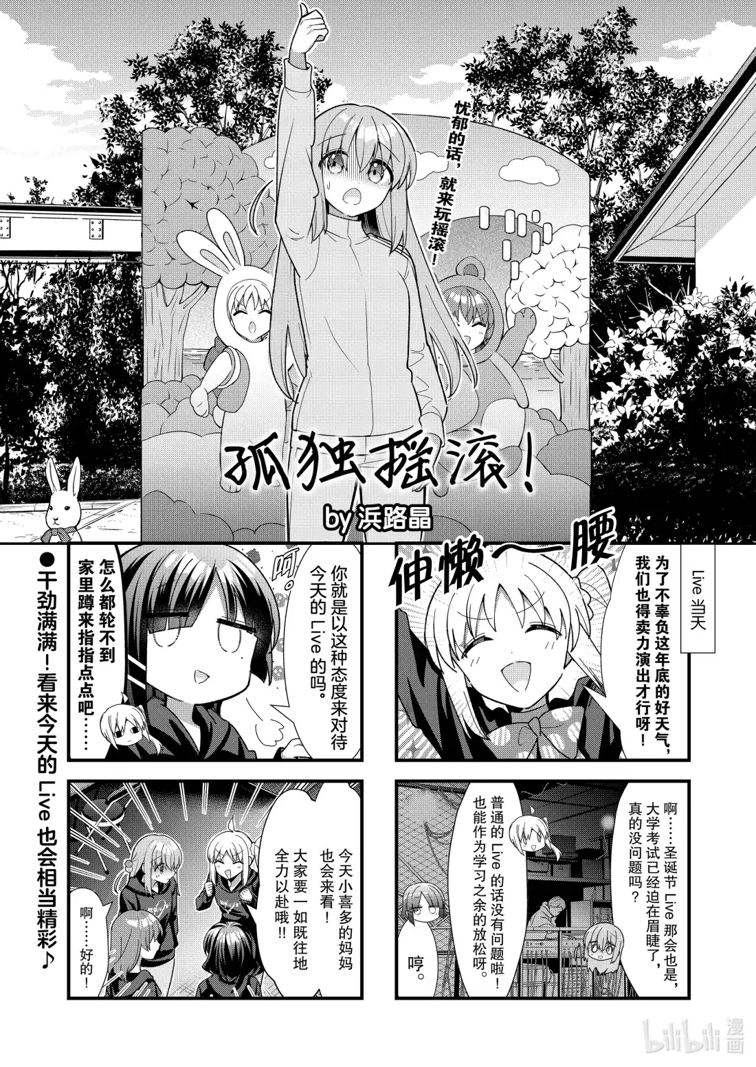 《孤独摇滚!》68 第六十八话 第1页