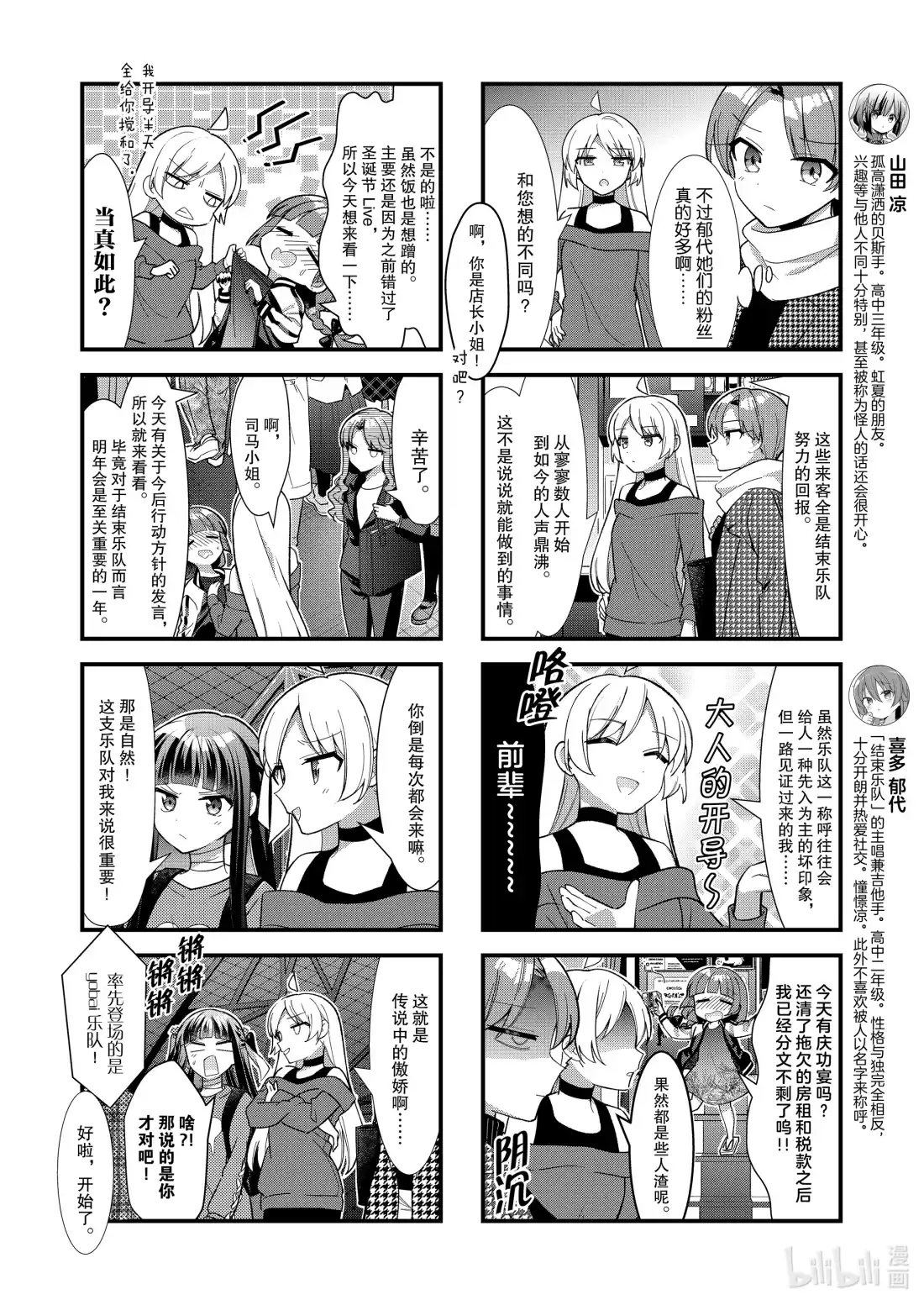 《孤独摇滚!》68 第六十八话 第4页