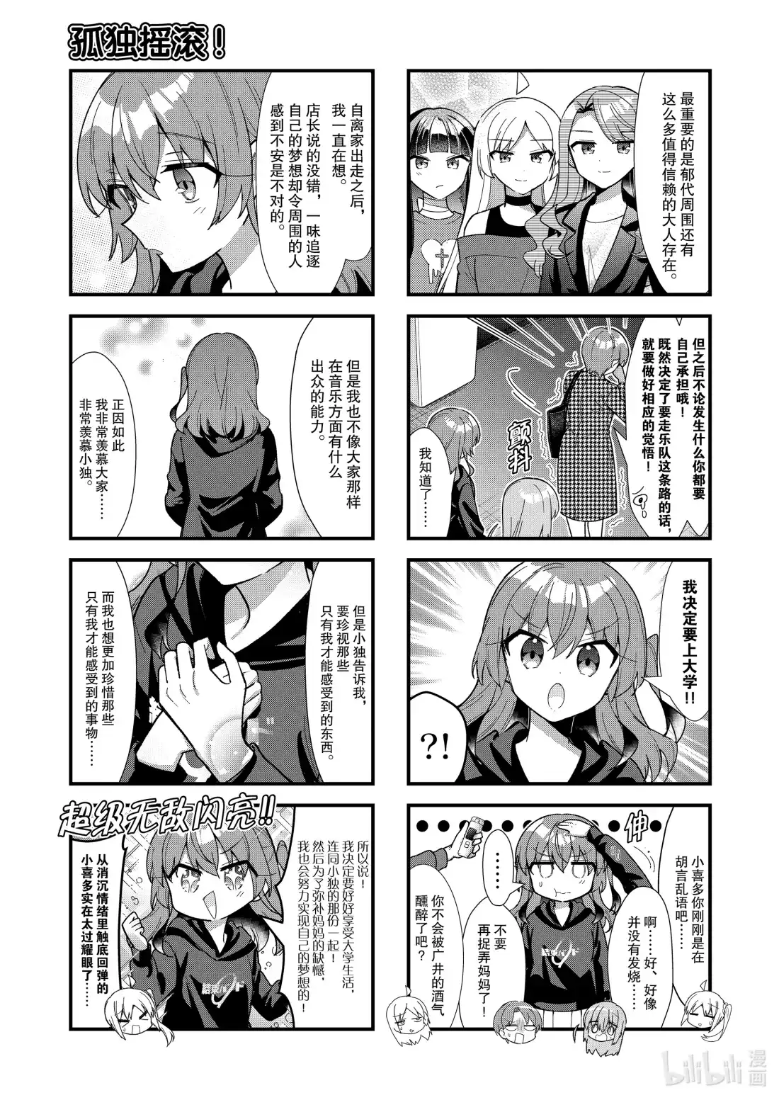 《孤独摇滚!》68 第六十八话 第9页
