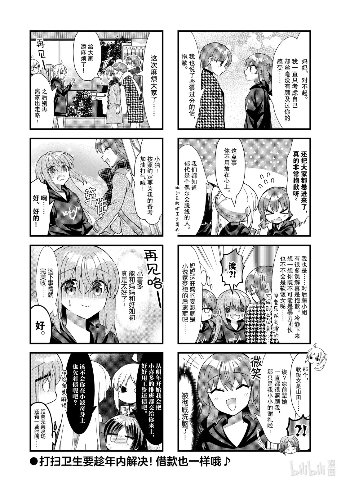 《孤独摇滚!》68 第六十八话 第10页