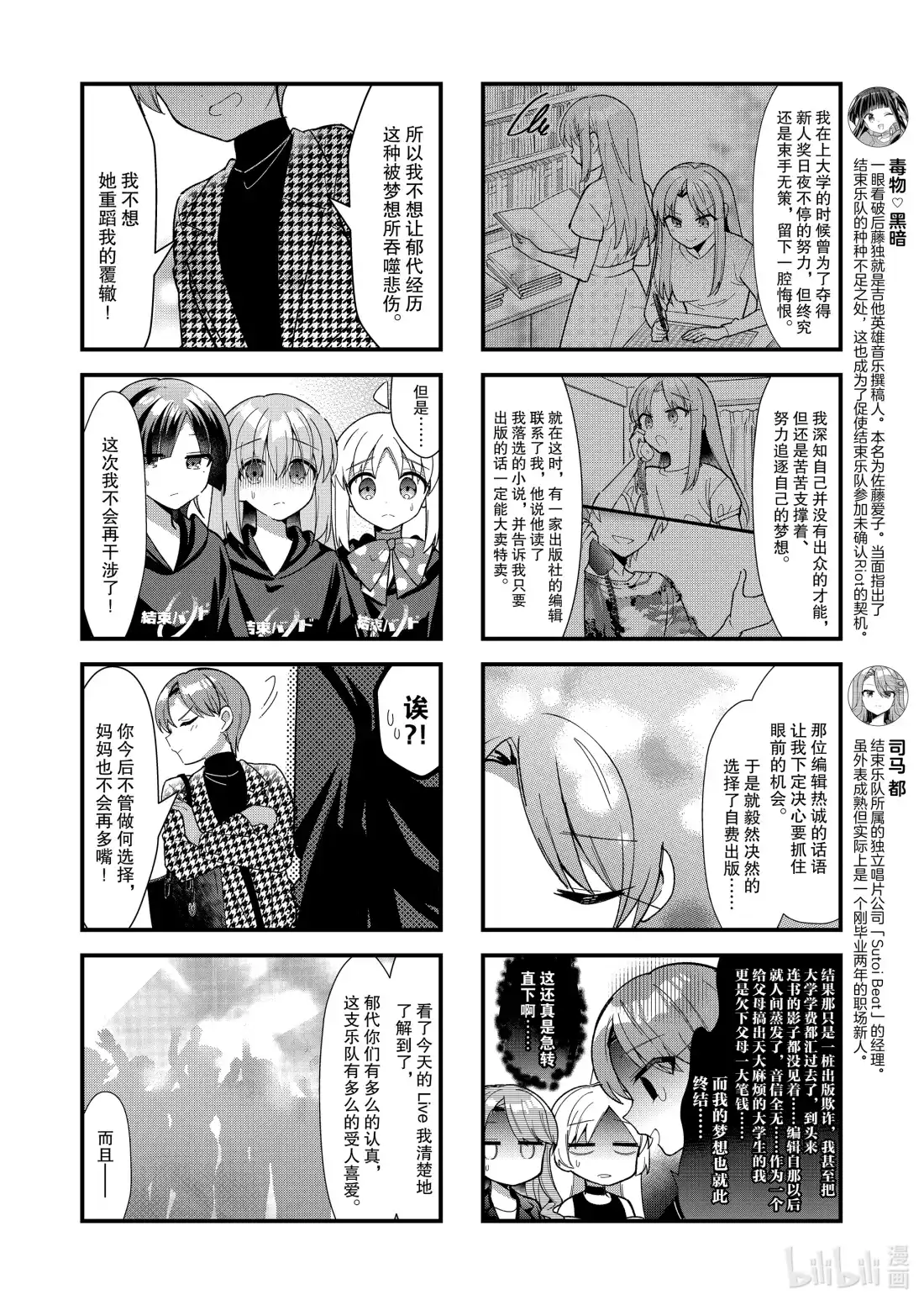 《孤独摇滚!》68 第六十八话 第8页