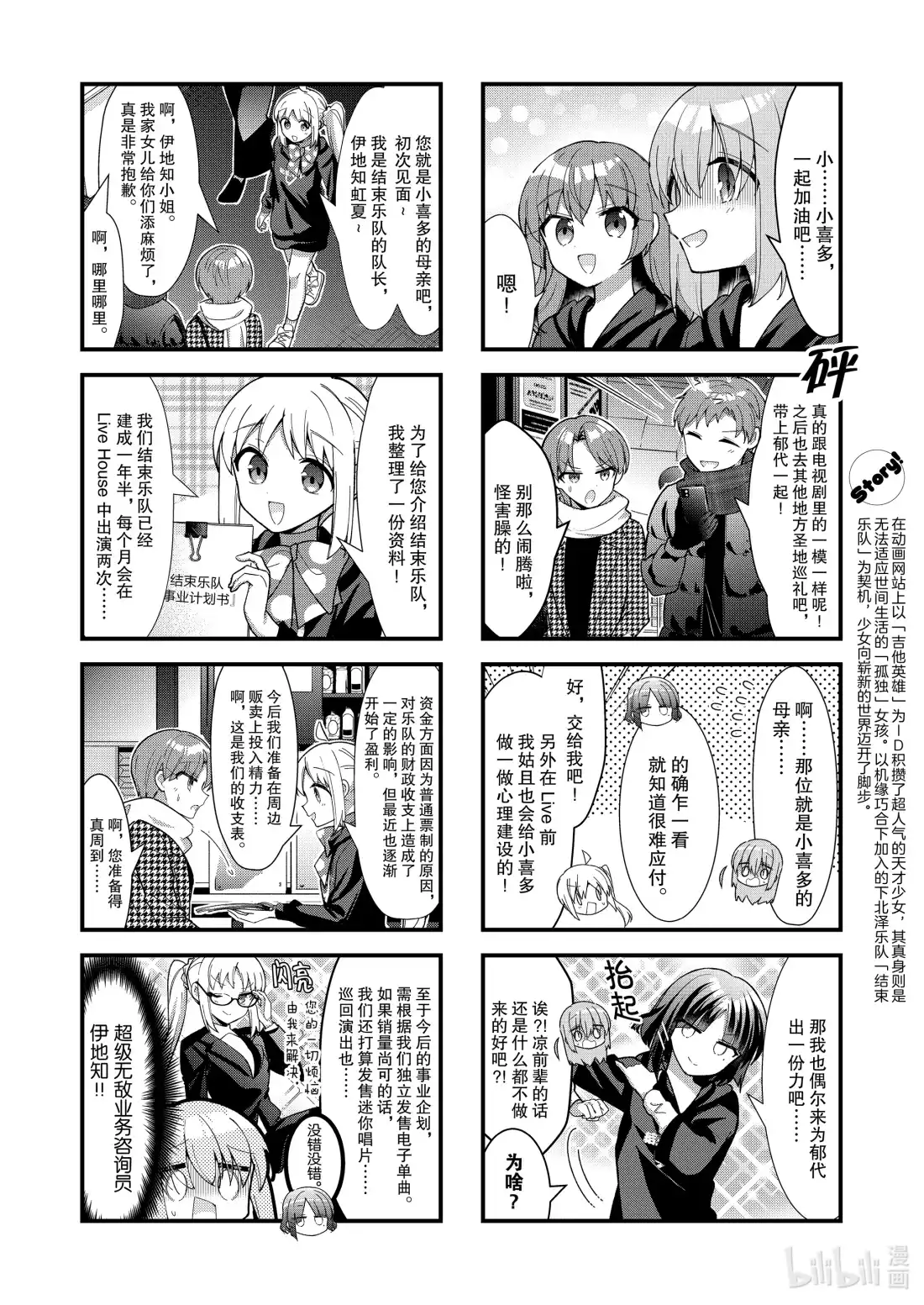 《孤独摇滚!》68 第六十八话 第2页