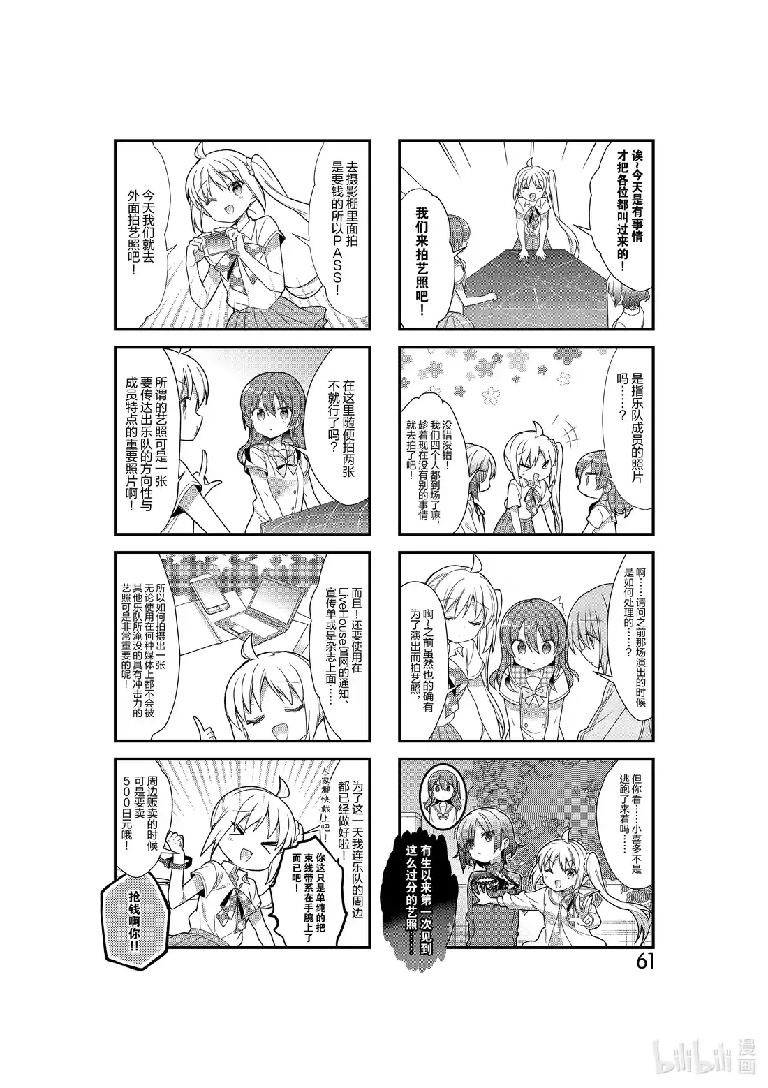 《孤独摇滚!》7 第七话 第3页