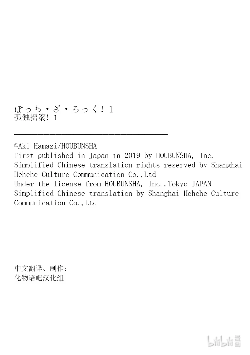 《孤独摇滚!》7 第七话 第11页