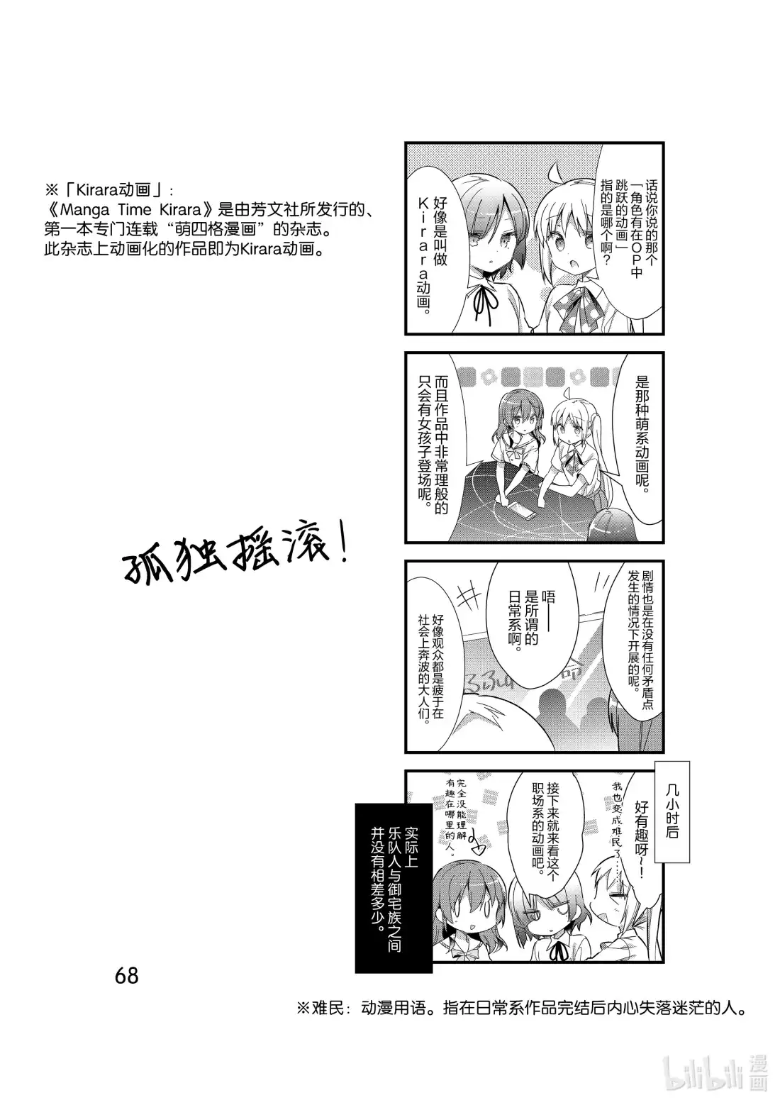 《孤独摇滚!》7 第七话 第10页