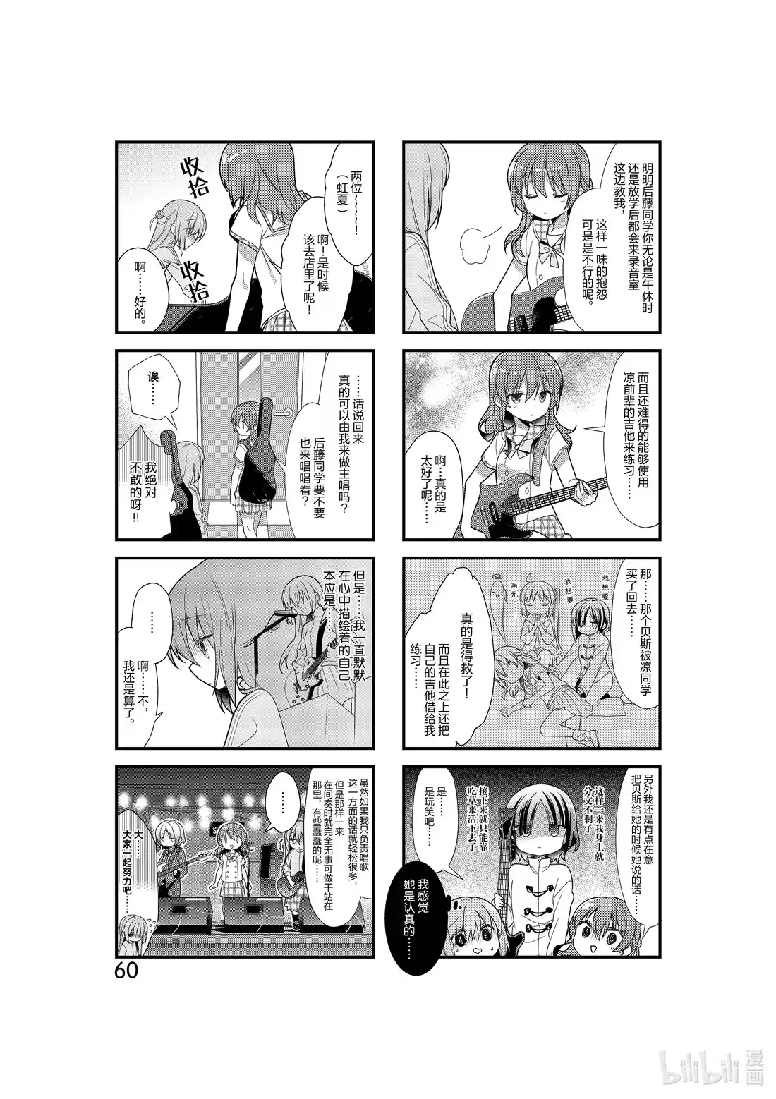 《孤独摇滚!》7 第七话 第2页