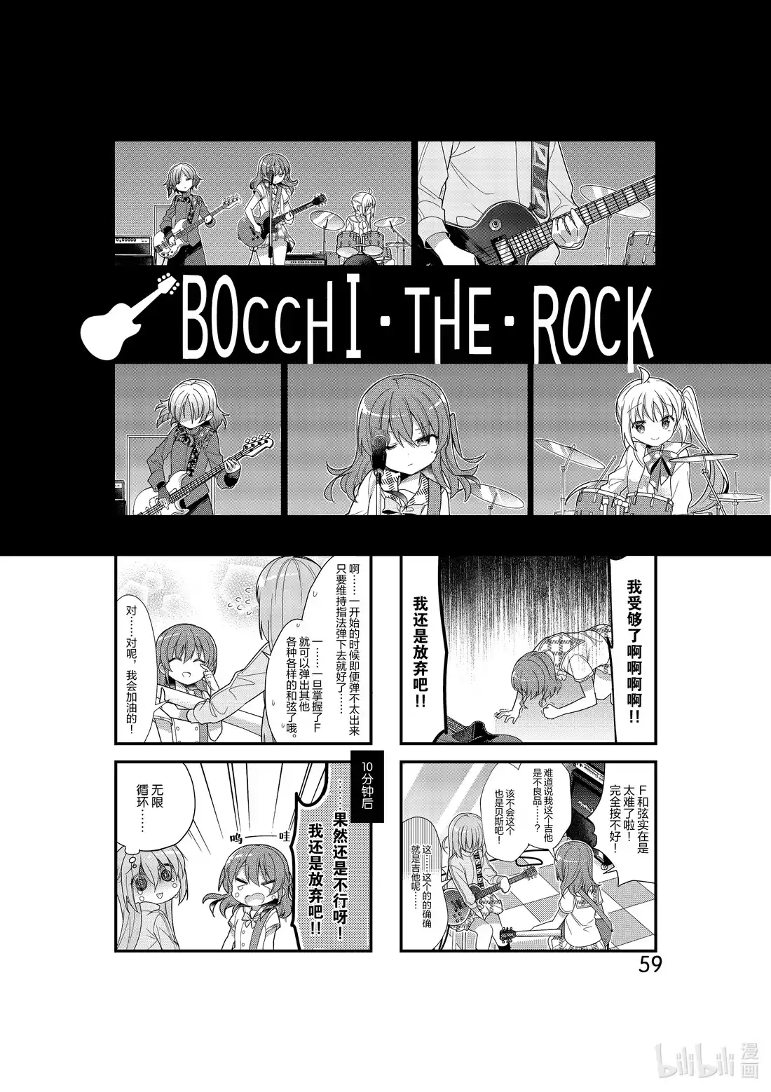 《孤独摇滚!》7 第七话 第1页