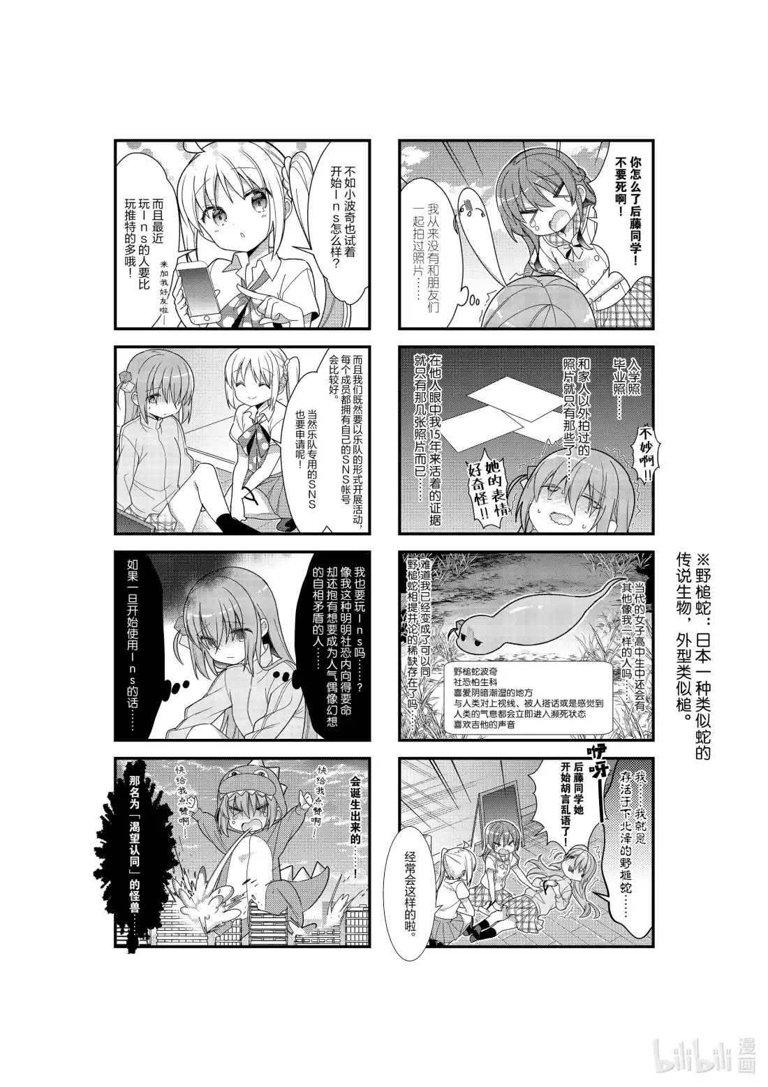 《孤独摇滚!》7 第七话 第6页