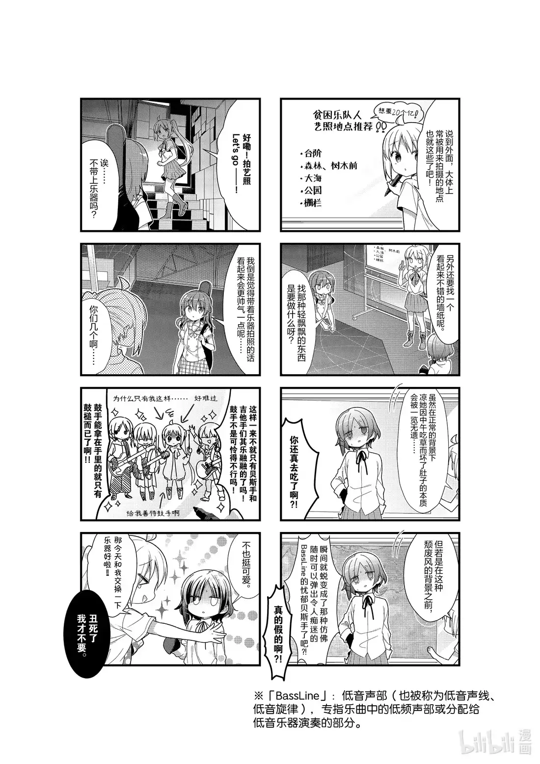 《孤独摇滚!》7 第七话 第4页