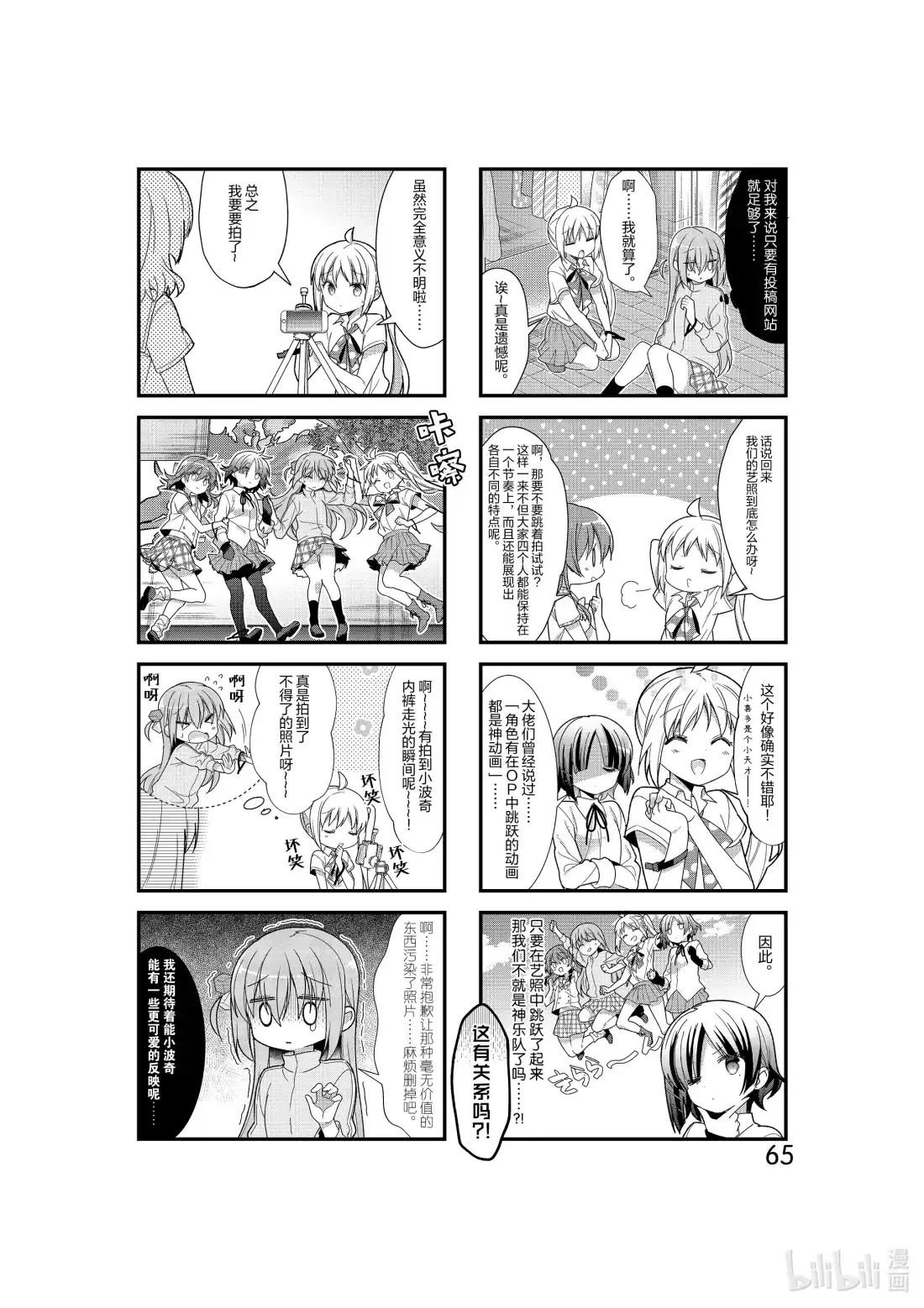 《孤独摇滚!》7 第七话 第7页