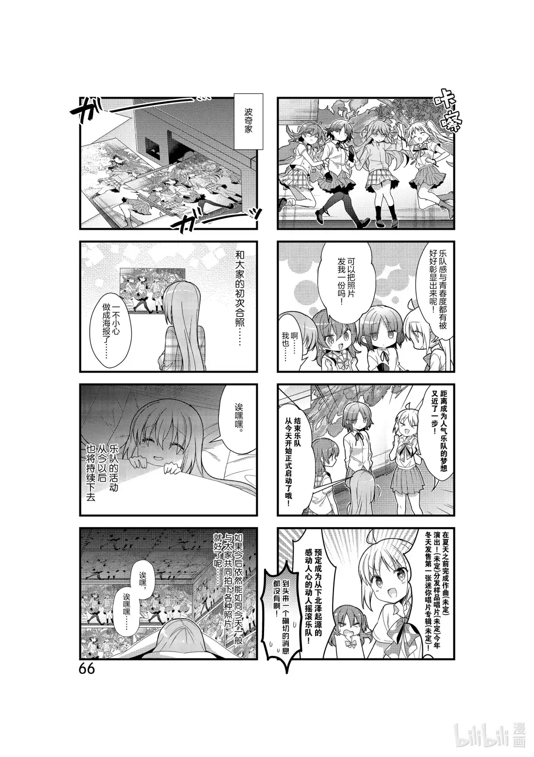 《孤独摇滚!》7 第七话 第8页