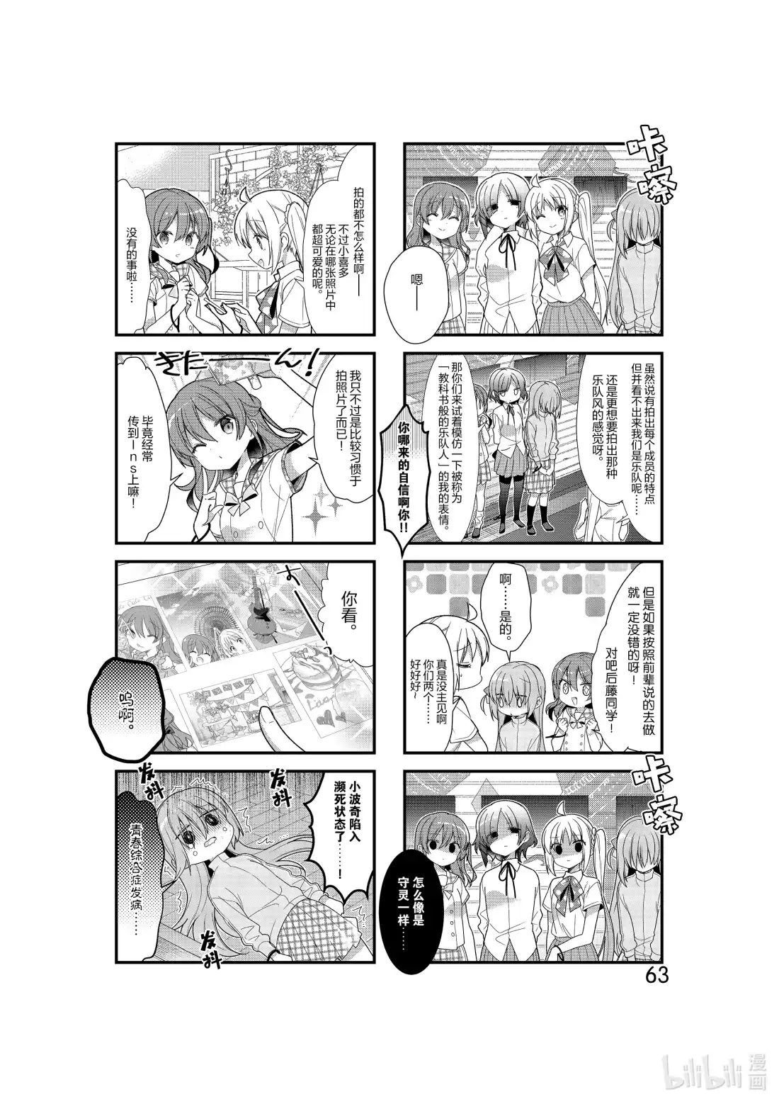 《孤独摇滚!》7 第七话 第5页