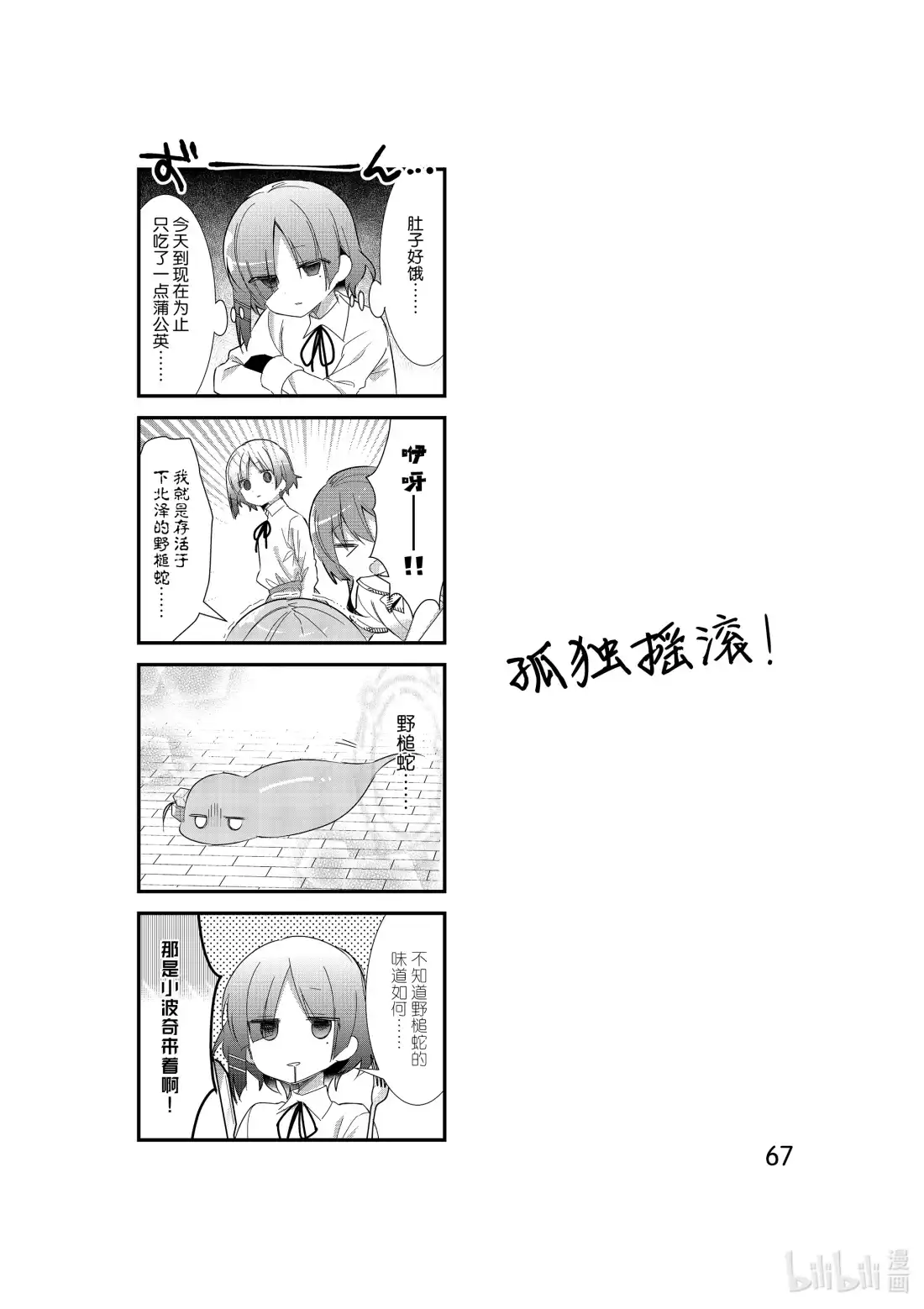 《孤独摇滚!》7 第七话 第9页