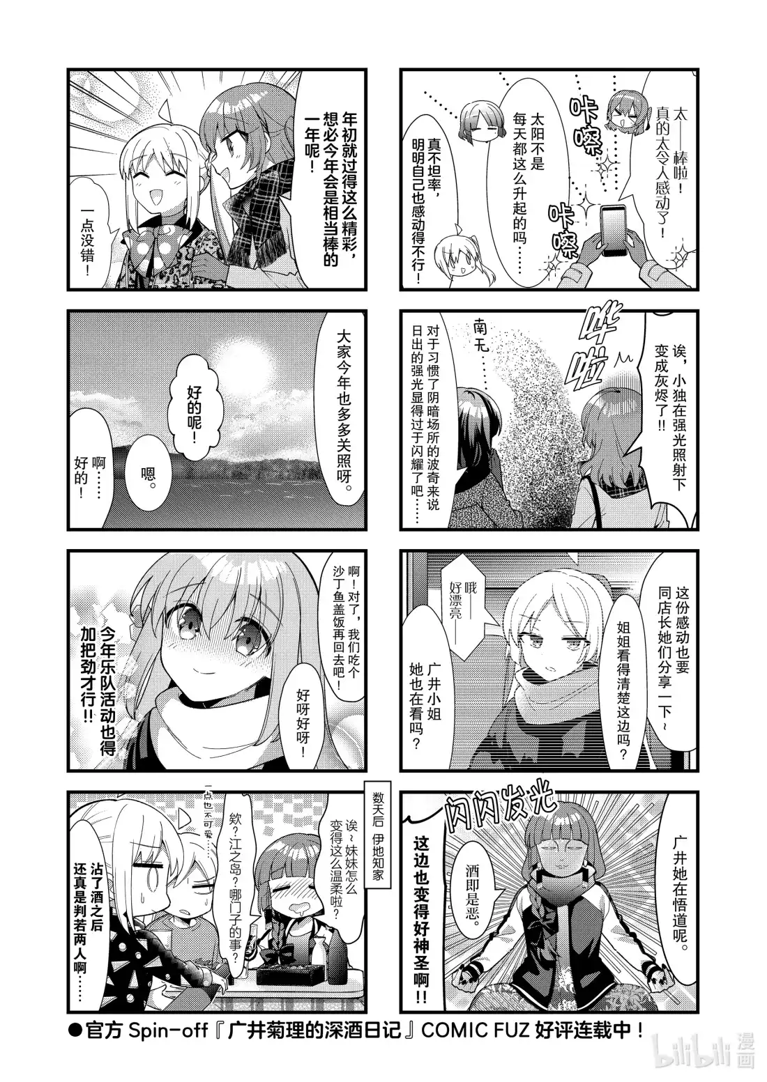 《孤独摇滚!》69 第六十九话 第8页