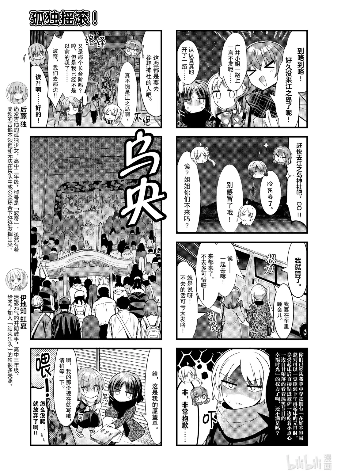 《孤独摇滚!》69 第六十九话 第3页