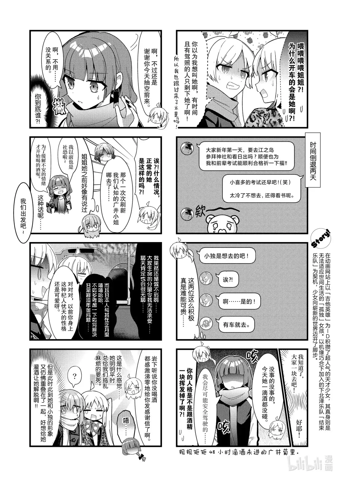 《孤独摇滚!》69 第六十九话 第2页