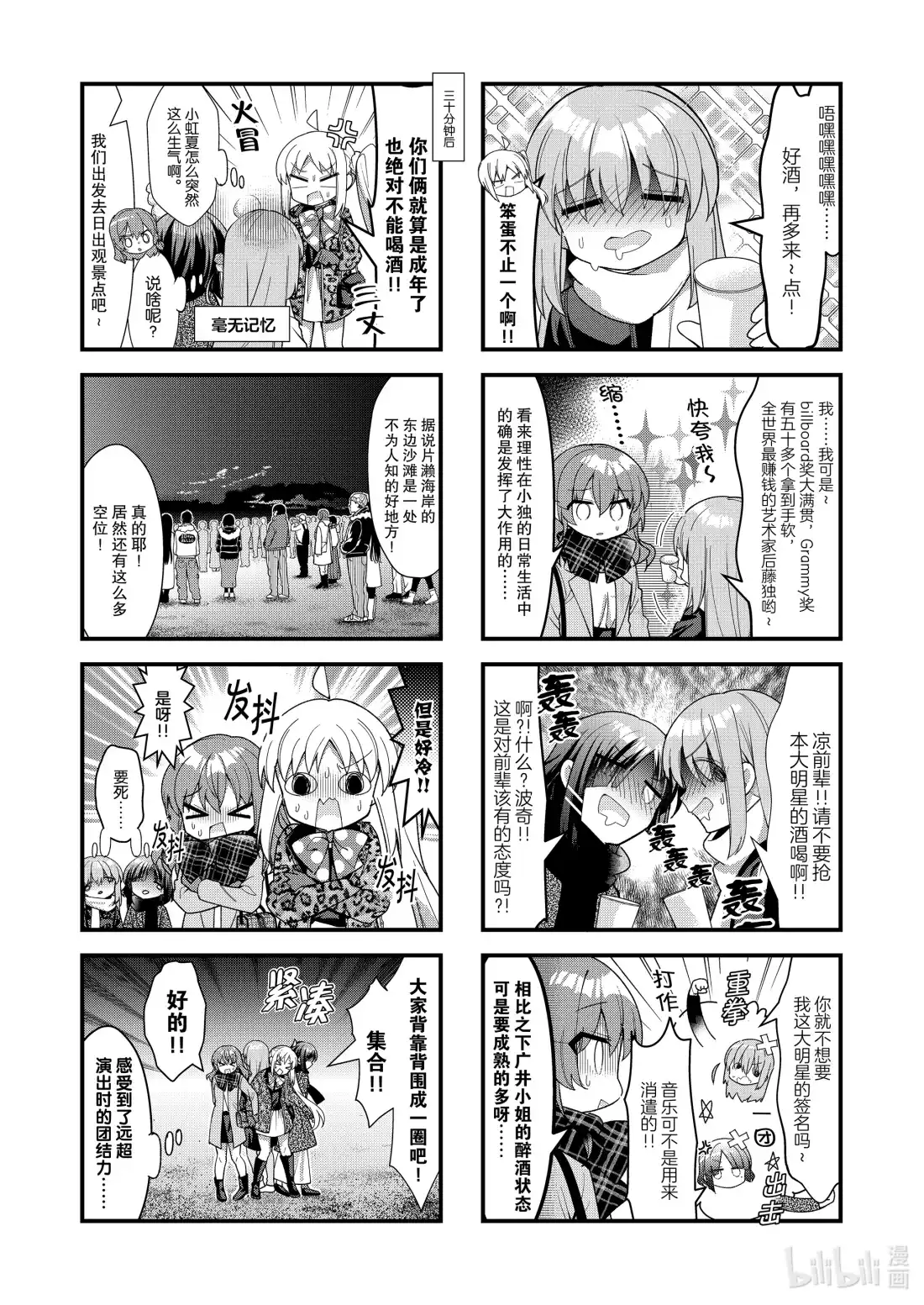 《孤独摇滚!》69 第六十九话 第6页