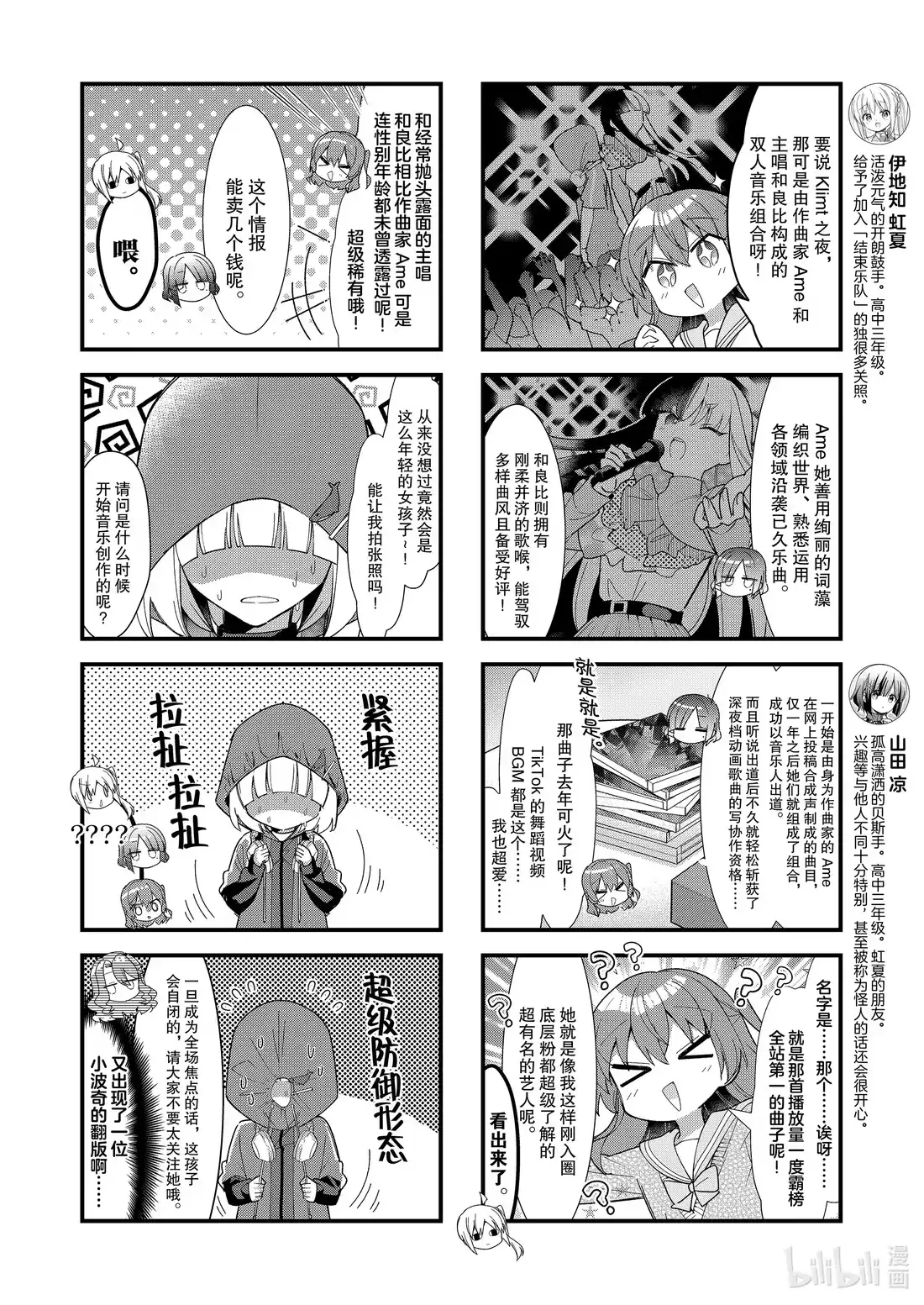 《孤独摇滚!》70 第七十话 第4页