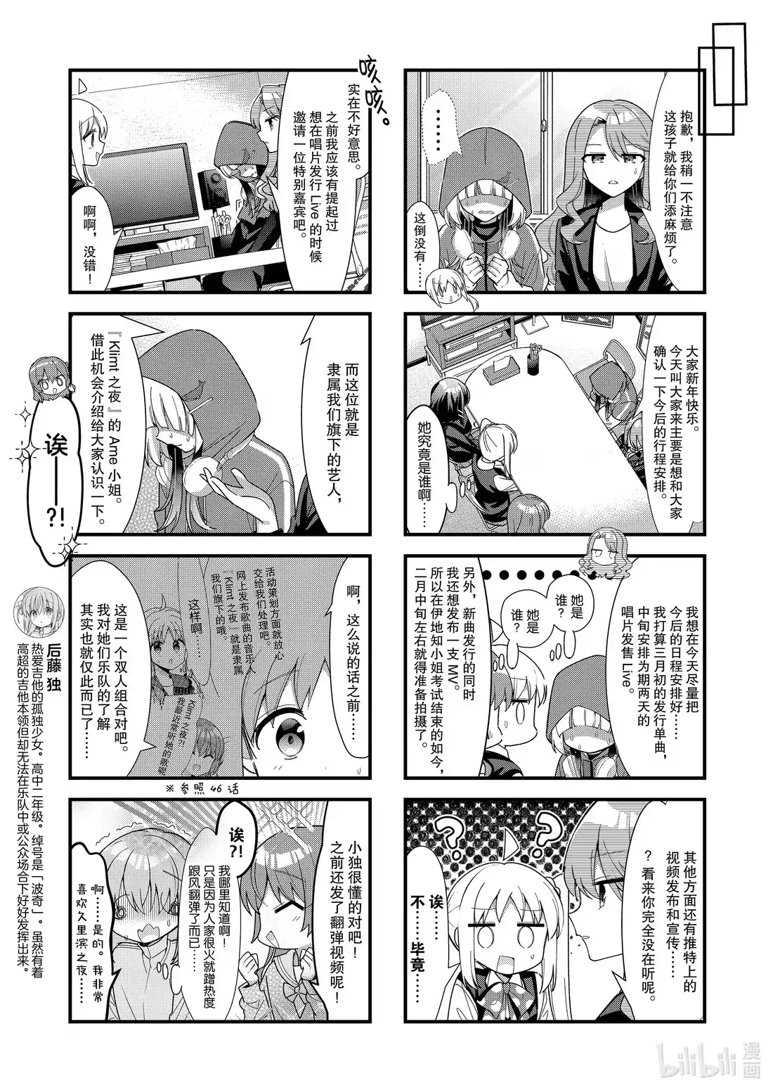 《孤独摇滚!》70 第七十话 第3页