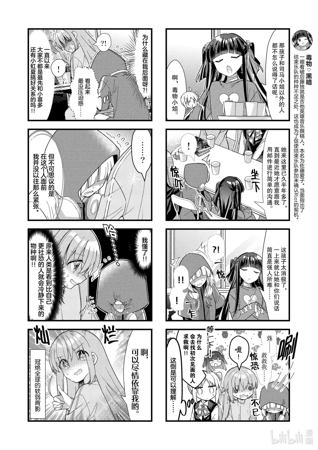 《孤独摇滚!》70 第七十话 第6页