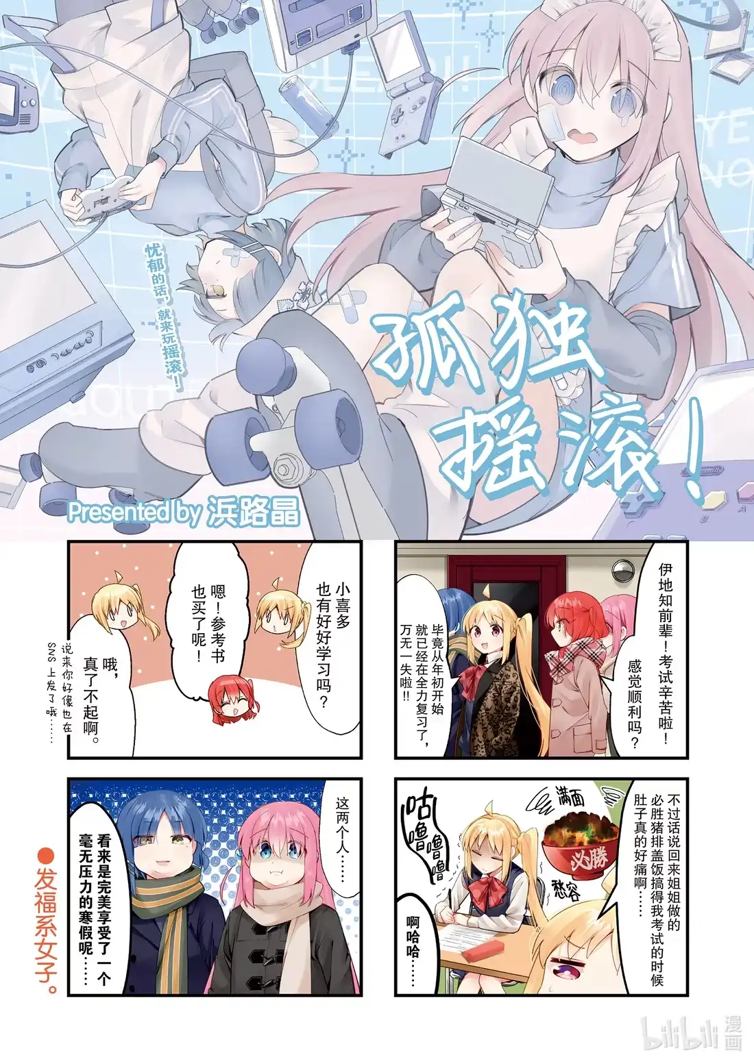 《孤独摇滚!》70 第七十话 第1页