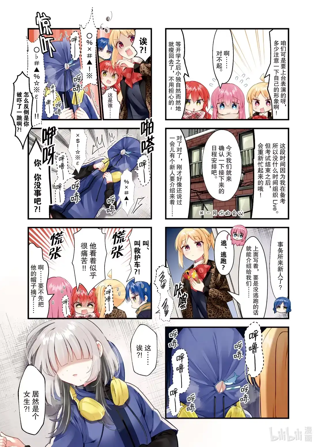 《孤独摇滚!》70 第七十话 第2页