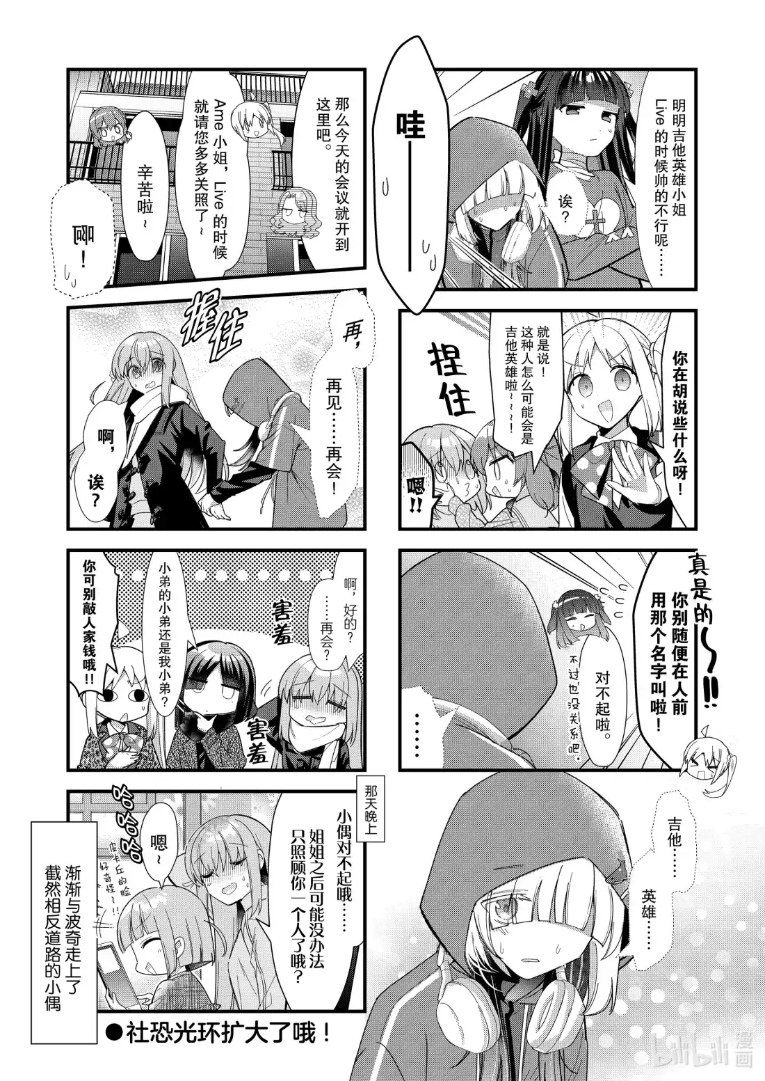 《孤独摇滚!》70 第七十话 第8页
