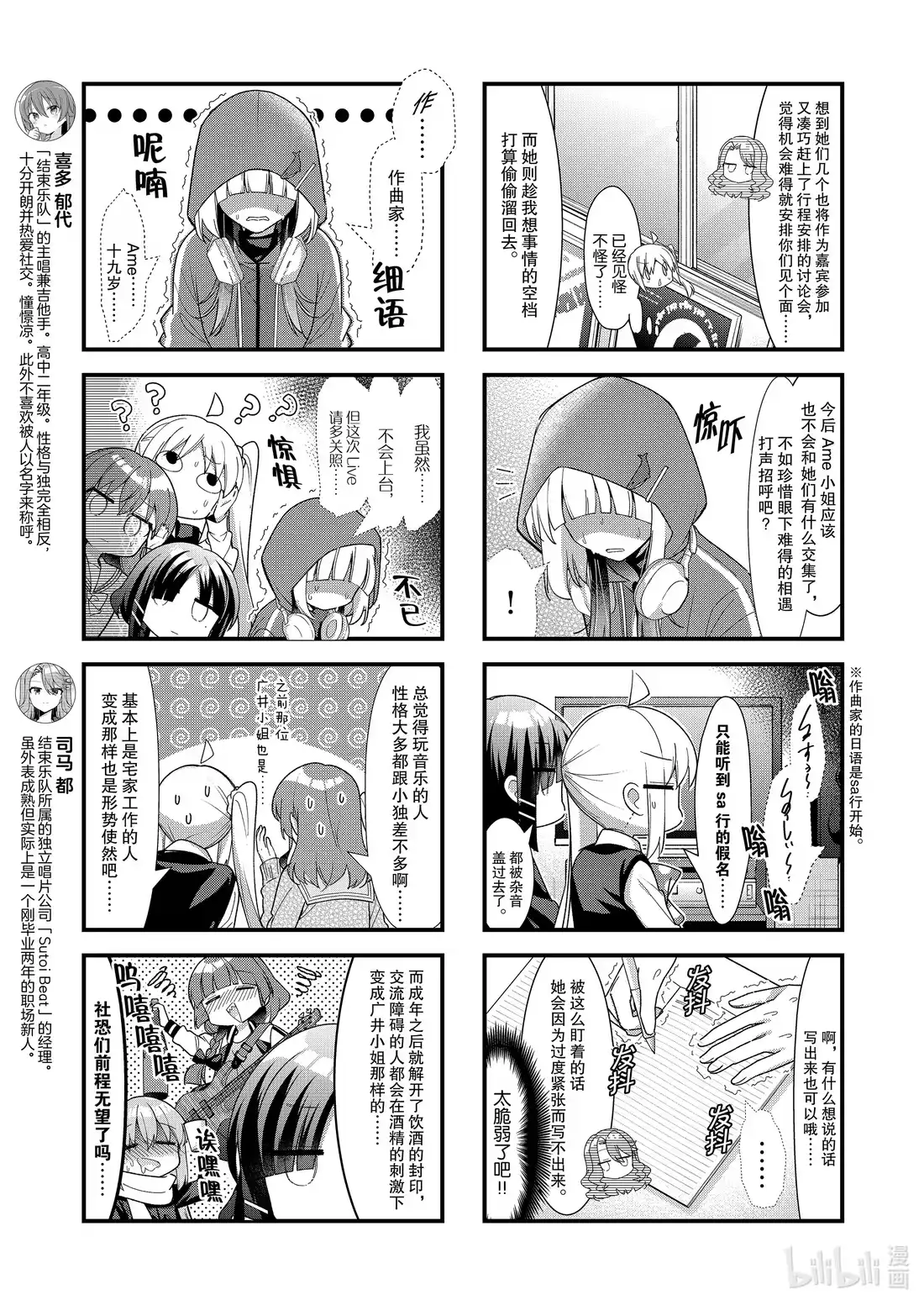 《孤独摇滚!》70 第七十话 第5页