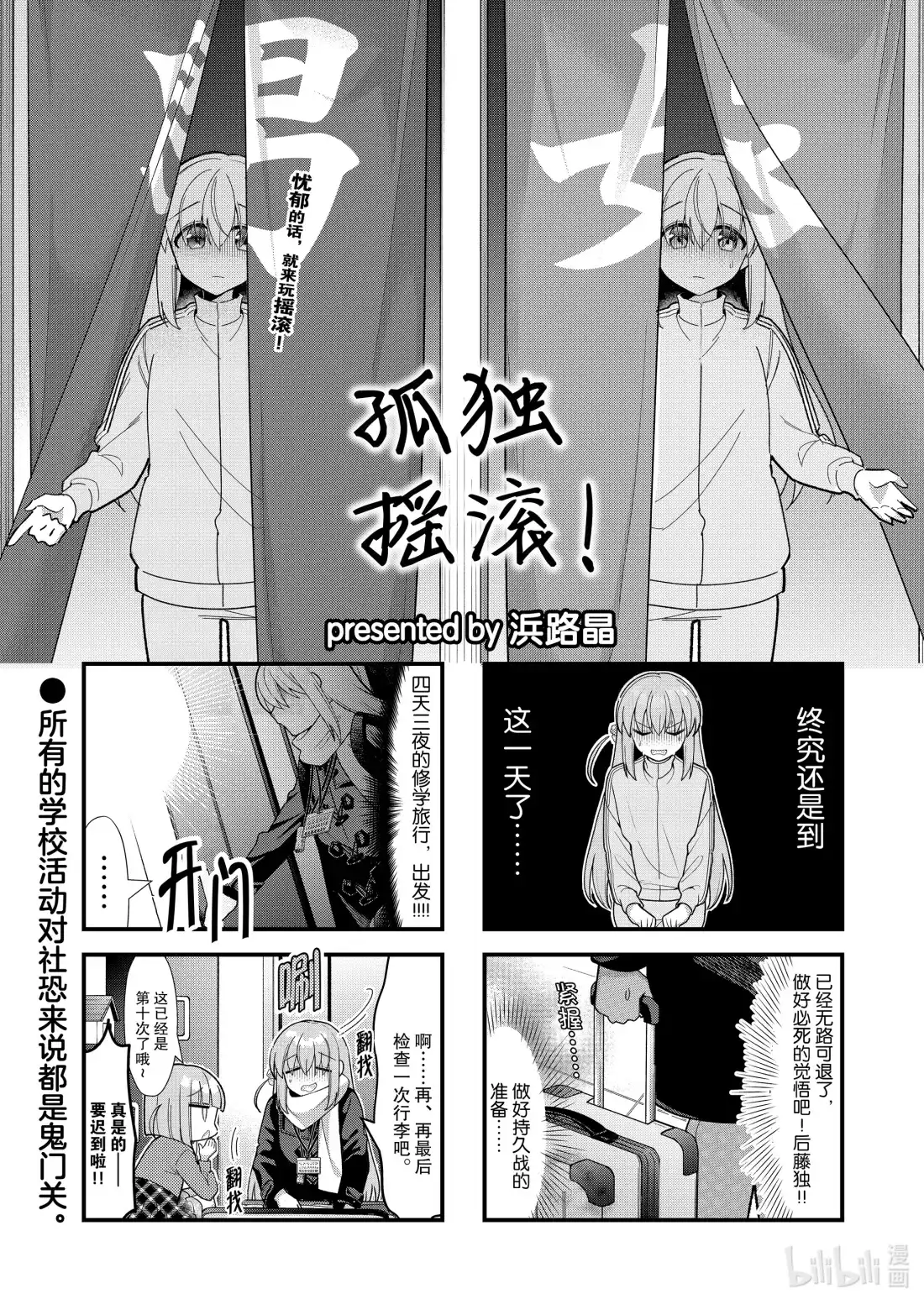 《孤独摇滚!》71 第七十一话 第1页