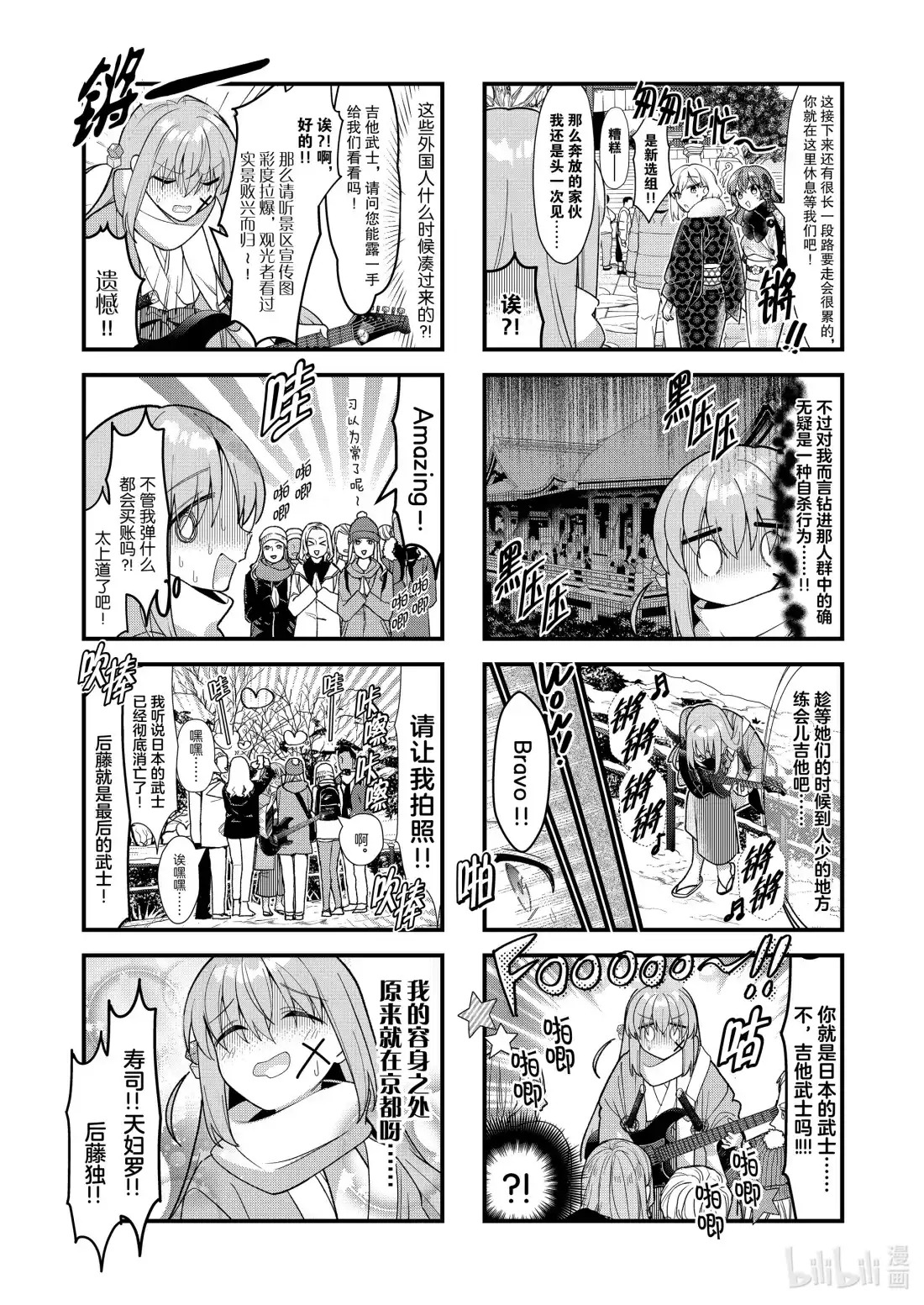 《孤独摇滚!》71 第七十一话 第7页
