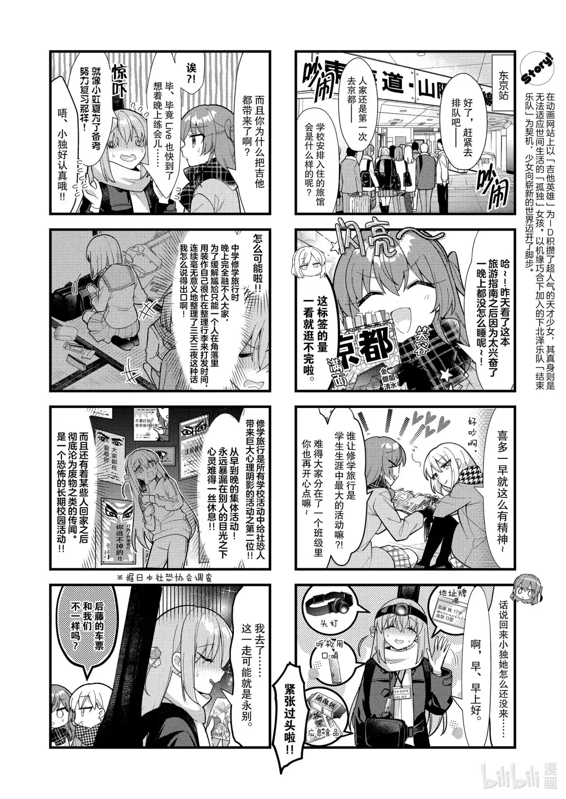 《孤独摇滚!》71 第七十一话 第2页