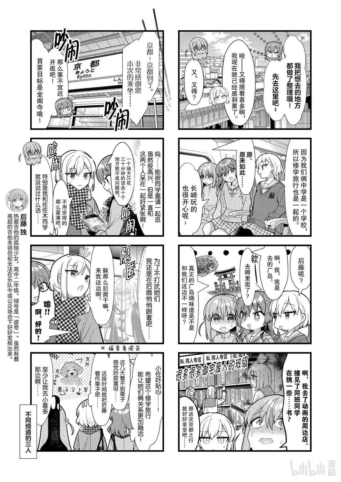《孤独摇滚!》71 第七十一话 第3页