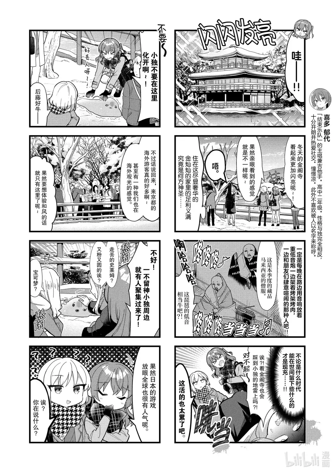 《孤独摇滚!》71 第七十一话 第4页