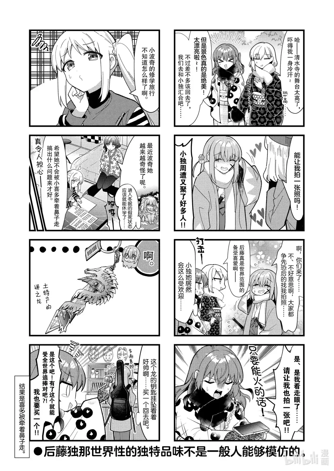 《孤独摇滚!》71 第七十一话 第8页