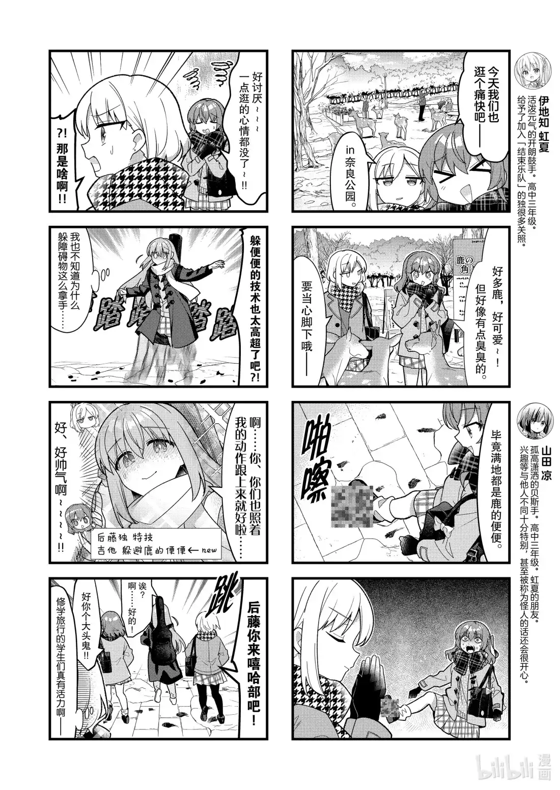 《孤独摇滚!》72 第七十二话 第4页