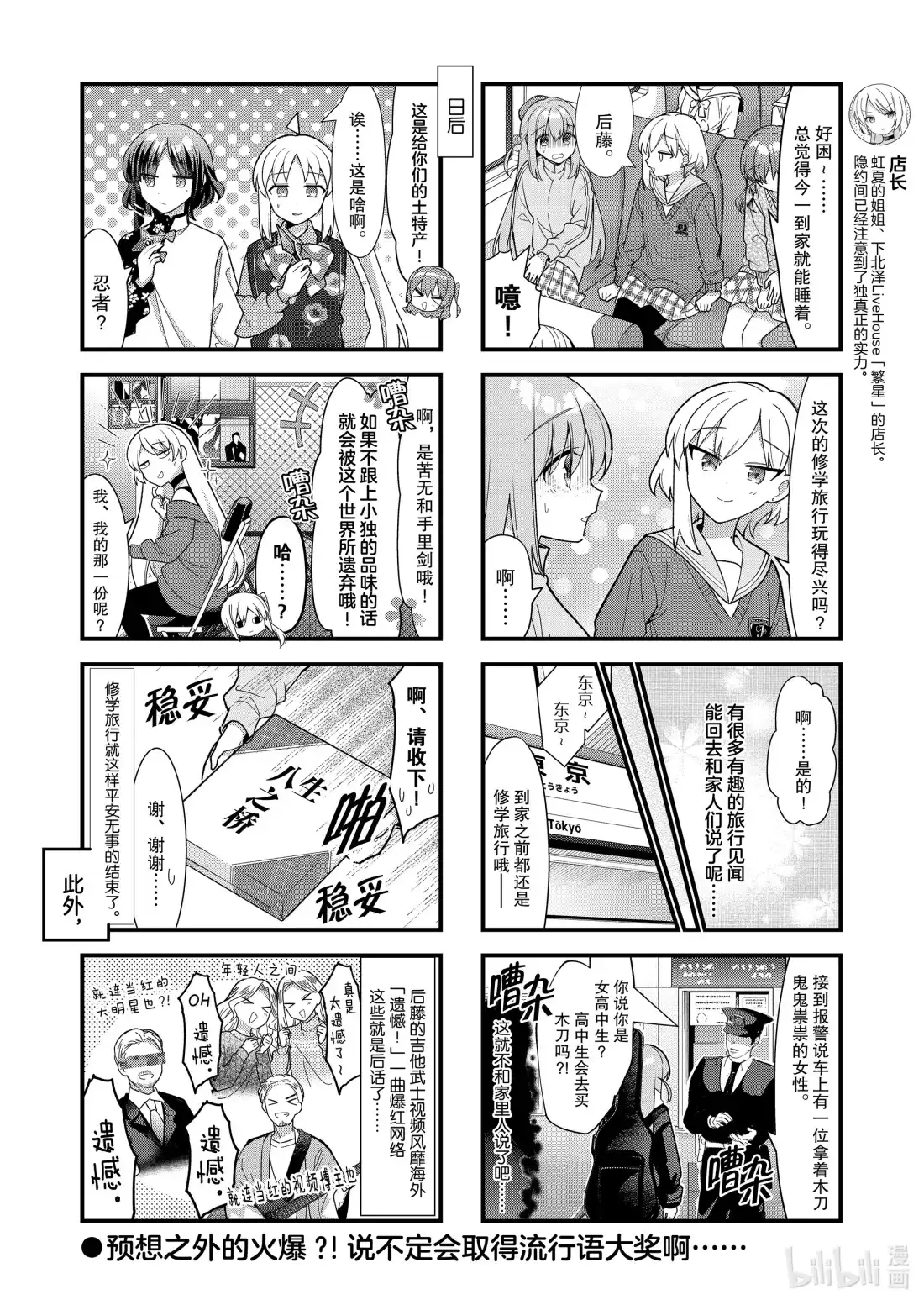 《孤独摇滚!》72 第七十二话 第8页