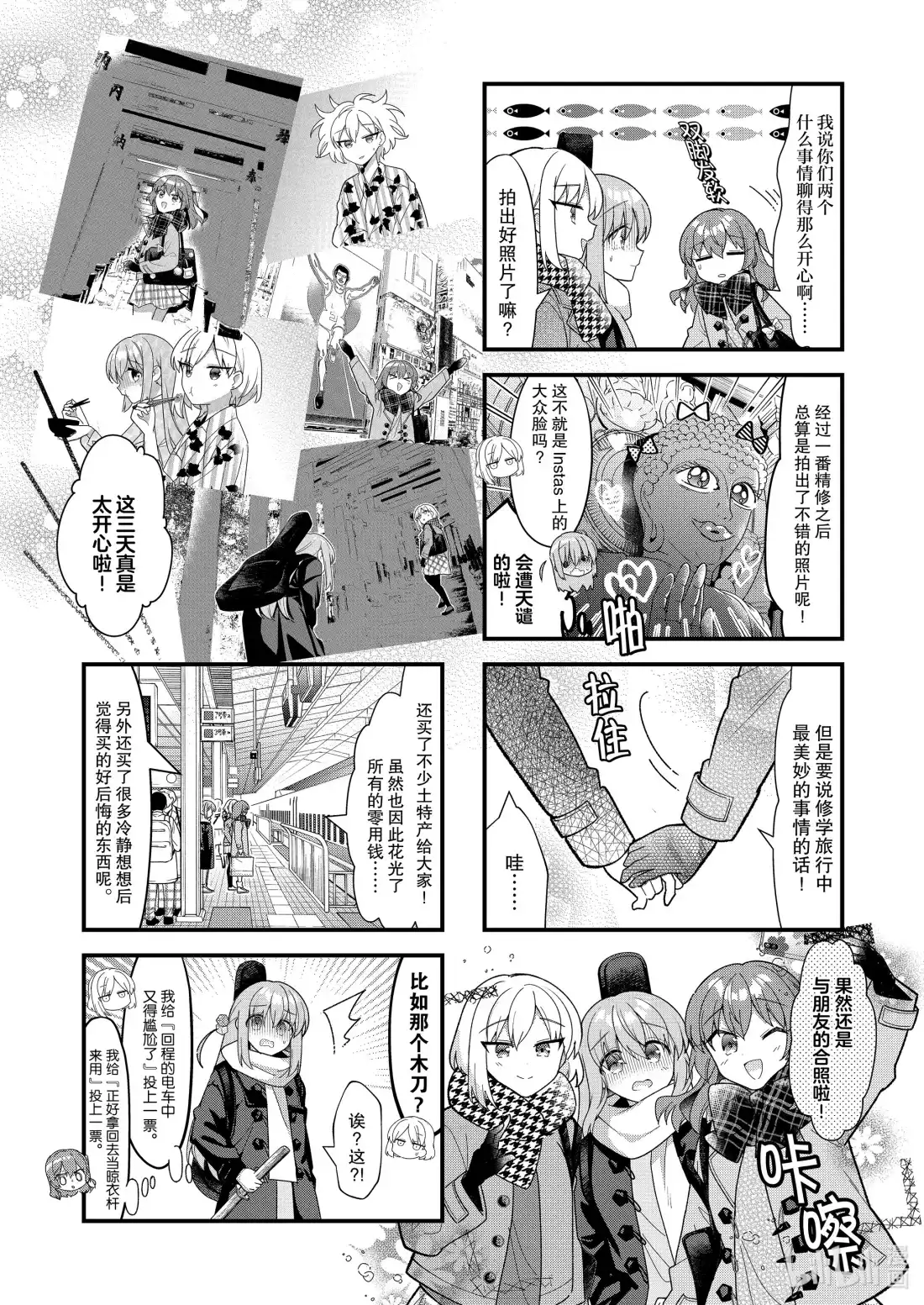 《孤独摇滚!》72 第七十二话 第7页