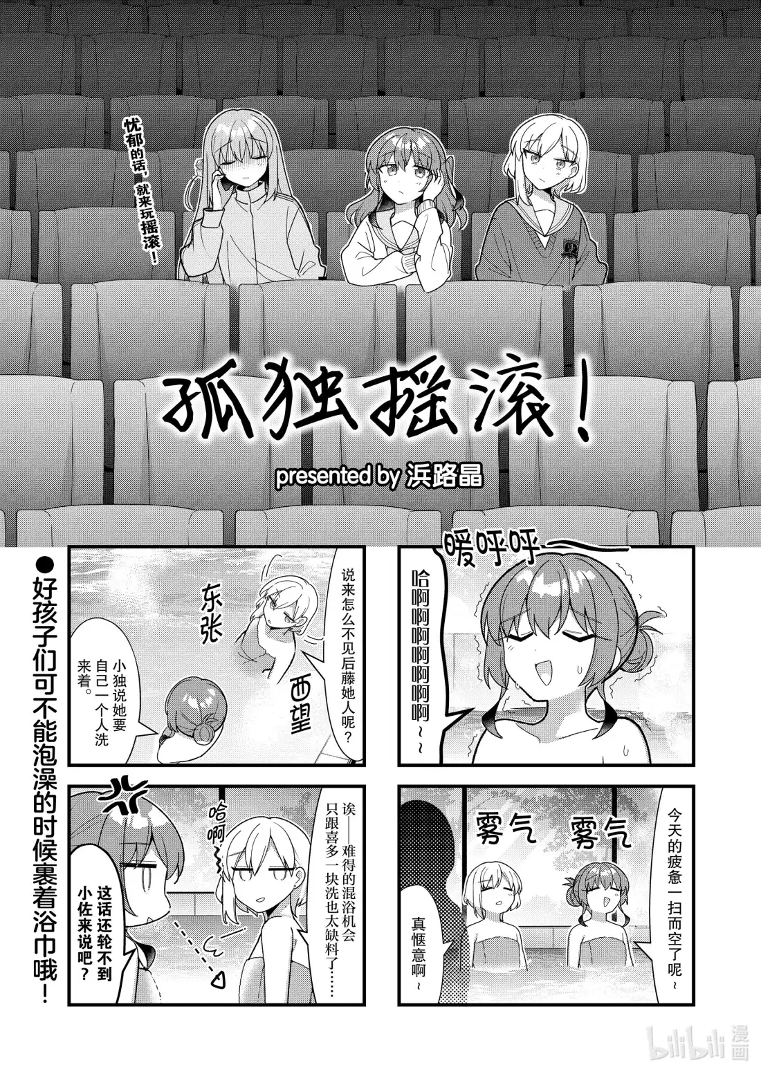 《孤独摇滚!》72 第七十二话 第1页