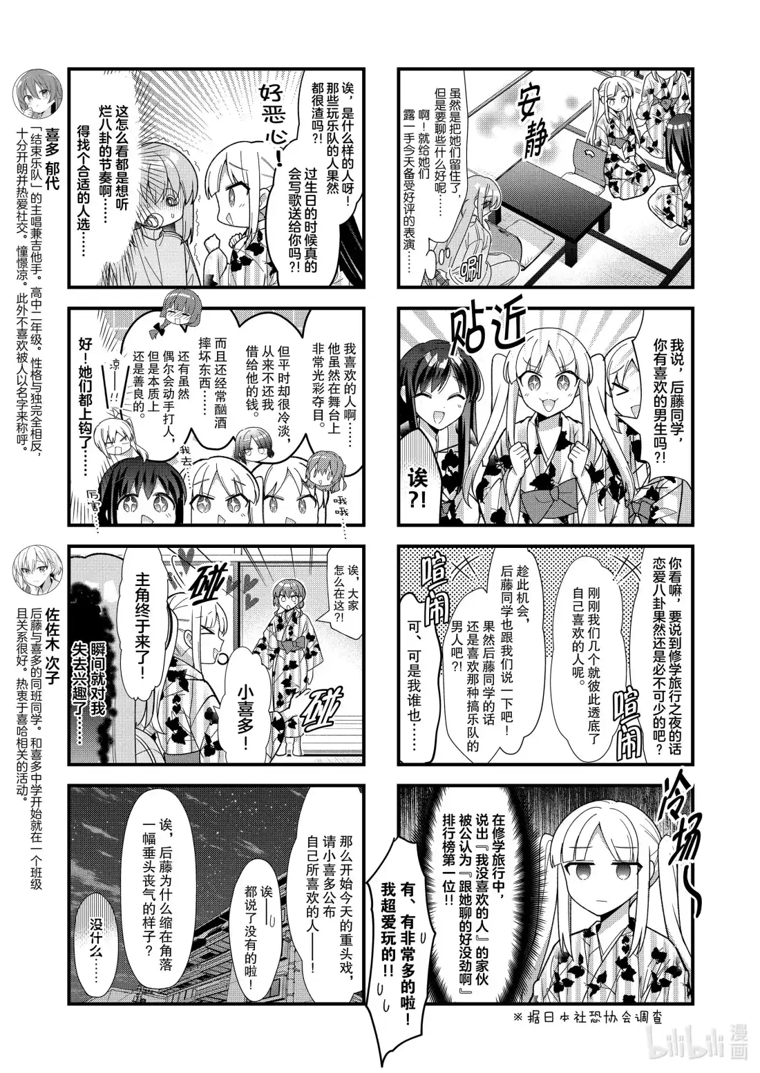 《孤独摇滚!》72 第七十二话 第3页