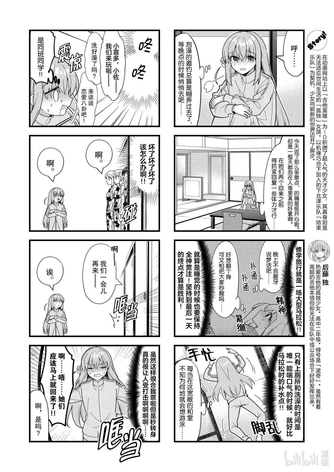 《孤独摇滚!》72 第七十二话 第2页