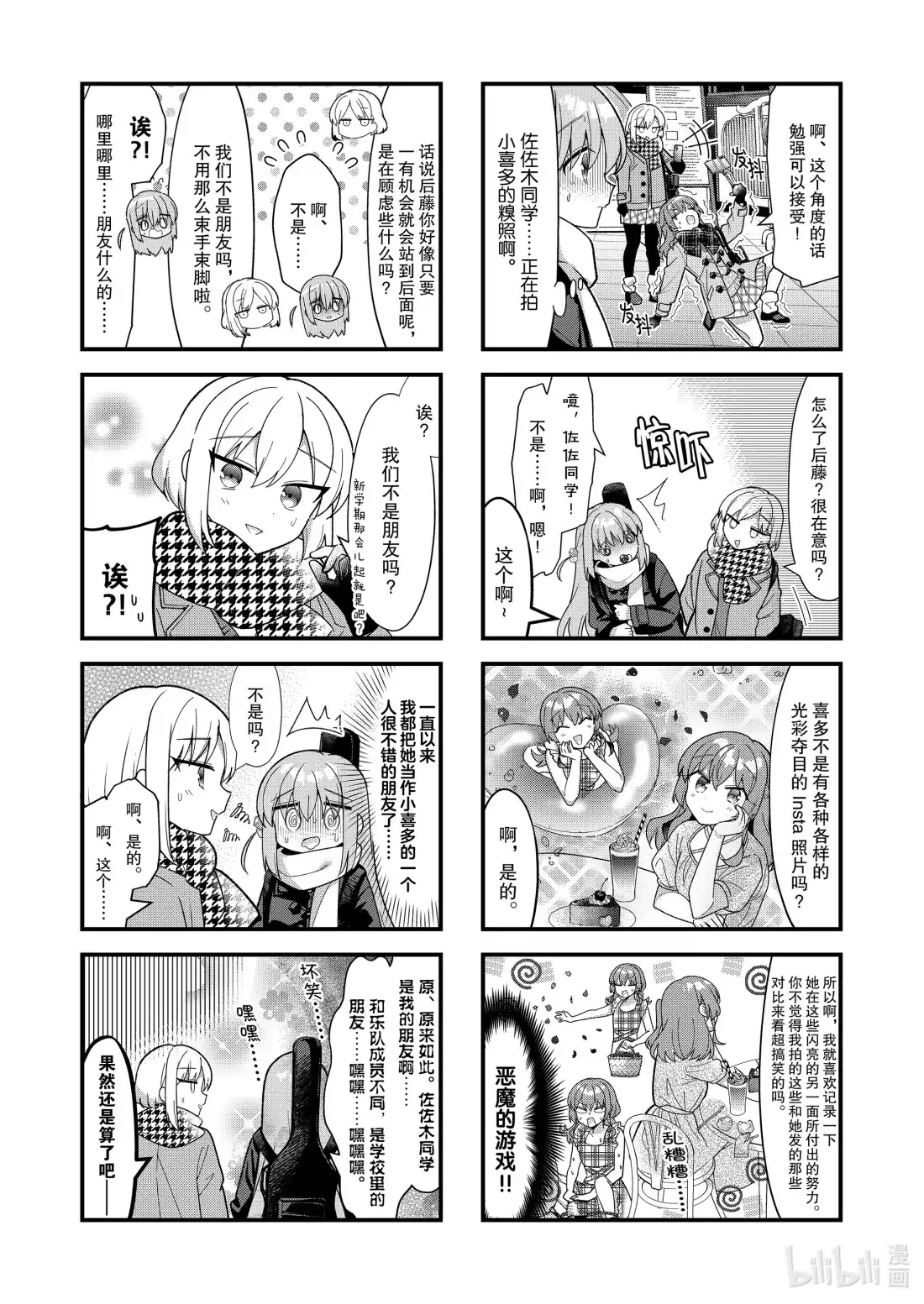 《孤独摇滚!》72 第七十二话 第6页
