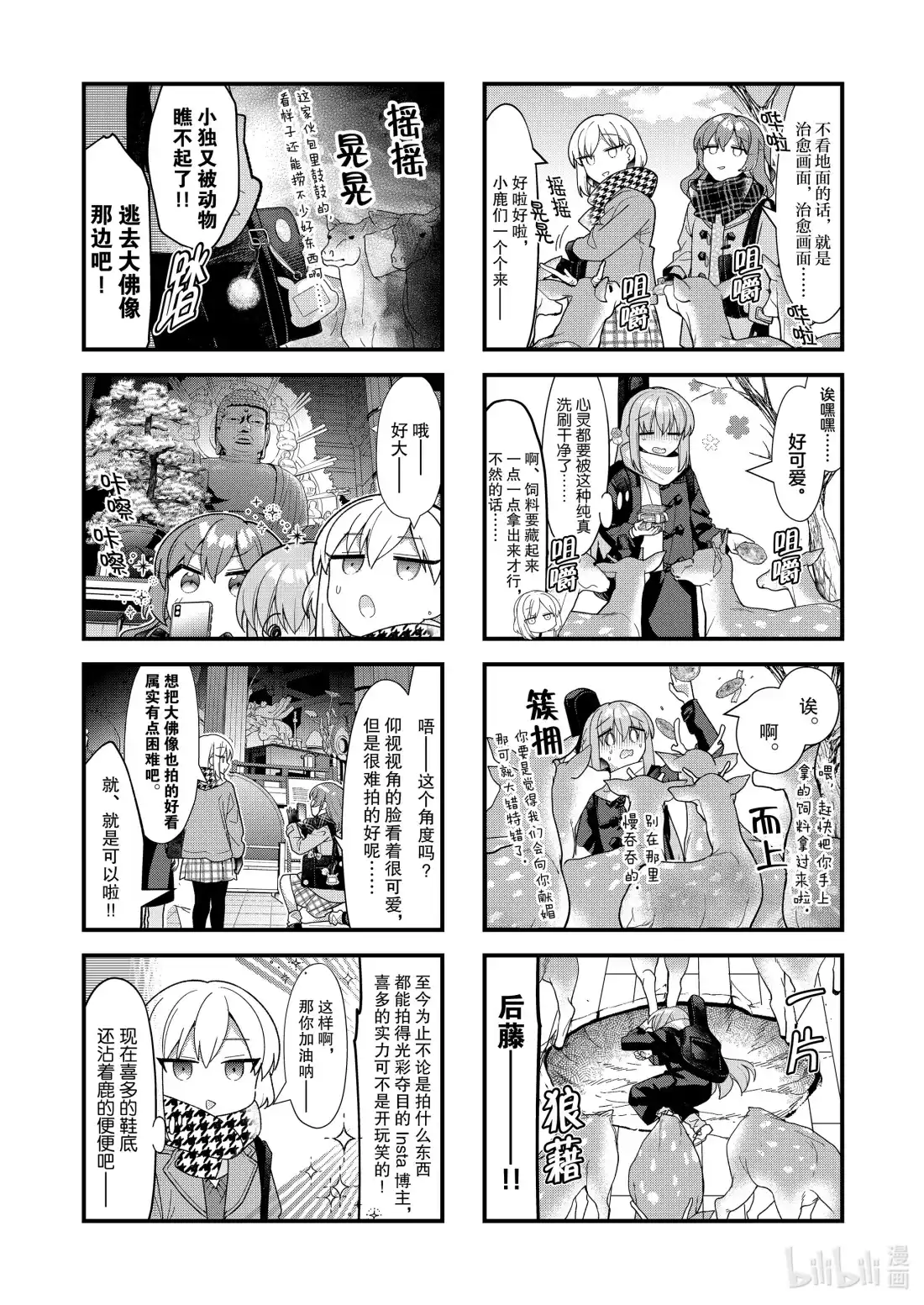 《孤独摇滚!》72 第七十二话 第5页
