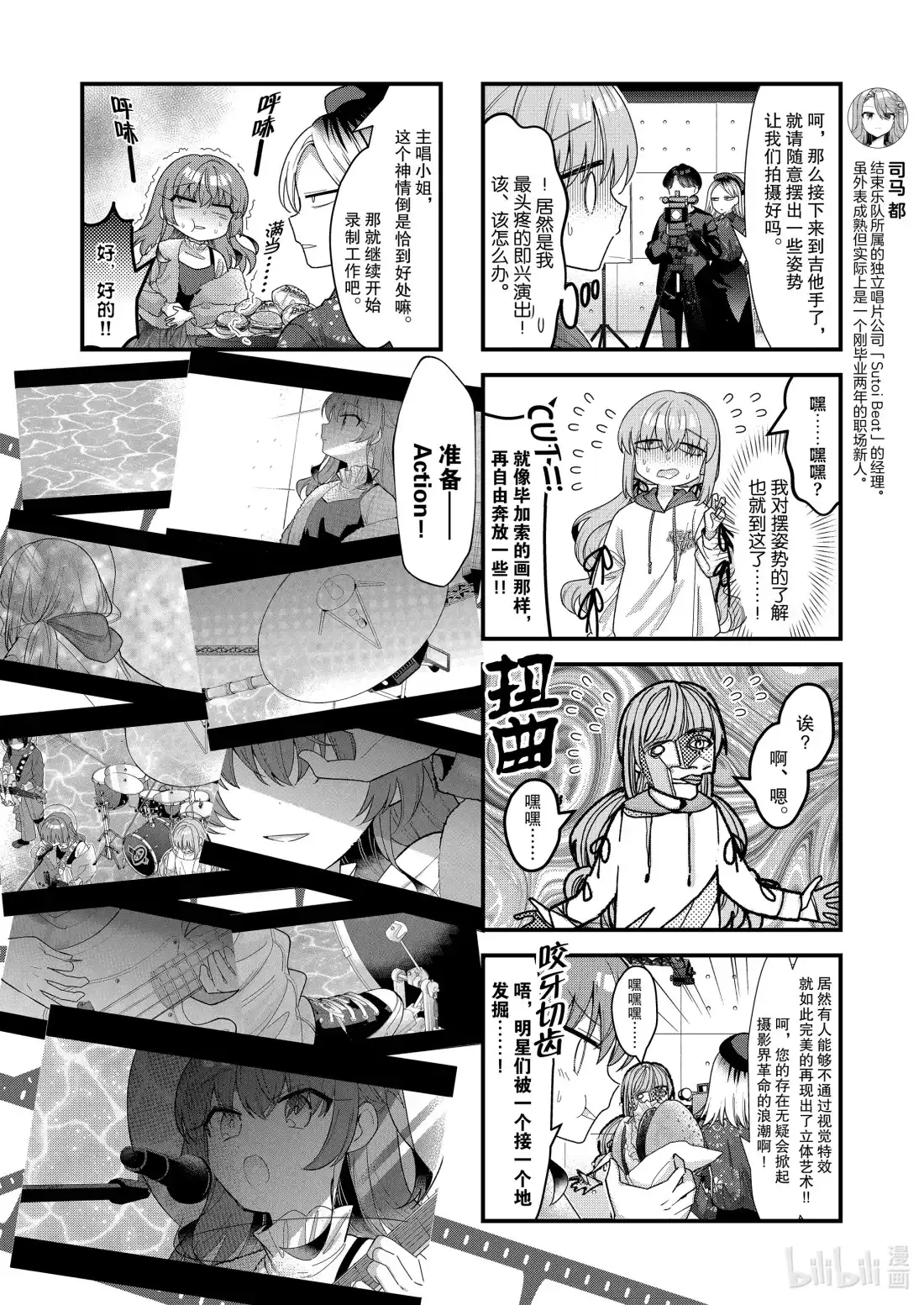 《孤独摇滚!》73 第七十三话 第6页