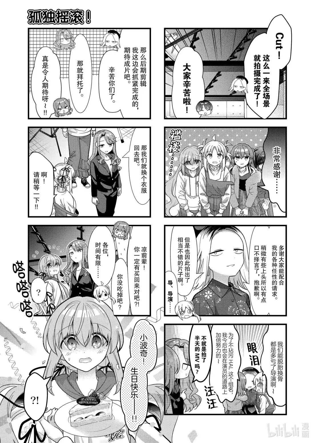 《孤独摇滚!》73 第七十三话 第7页