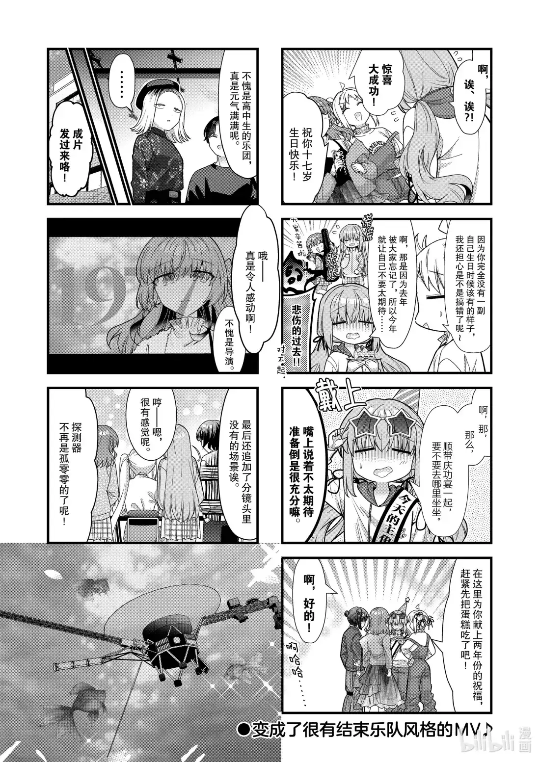 《孤独摇滚!》73 第七十三话 第8页