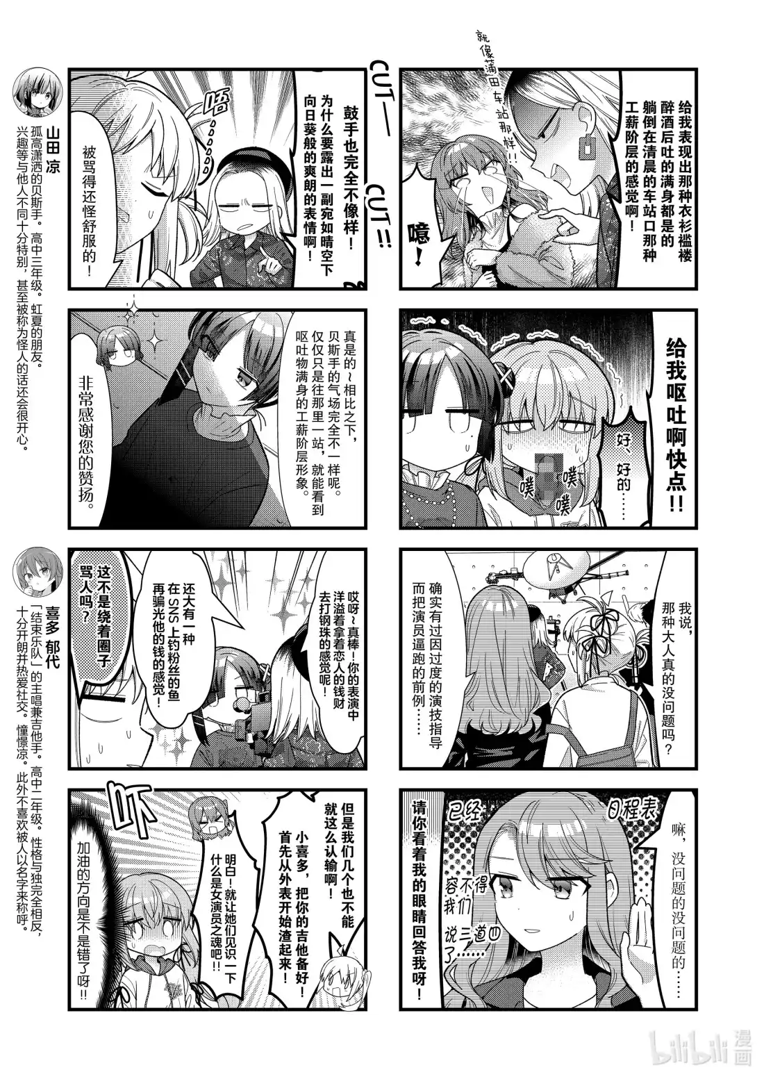《孤独摇滚!》73 第七十三话 第5页