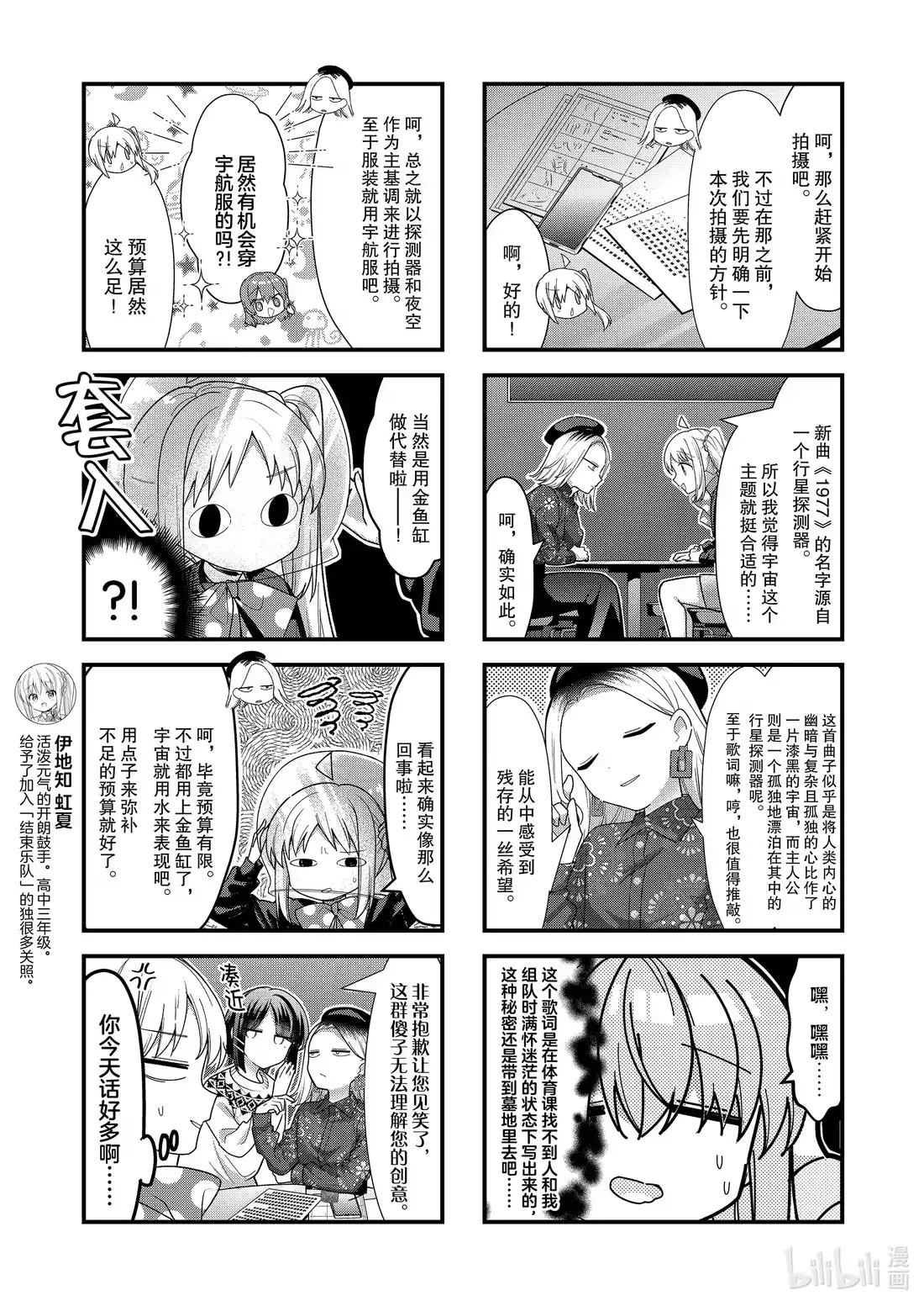《孤独摇滚!》73 第七十三话 第3页