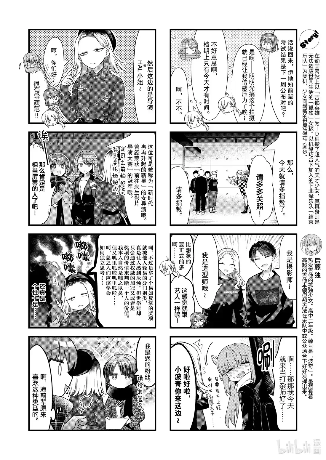 《孤独摇滚!》73 第七十三话 第2页